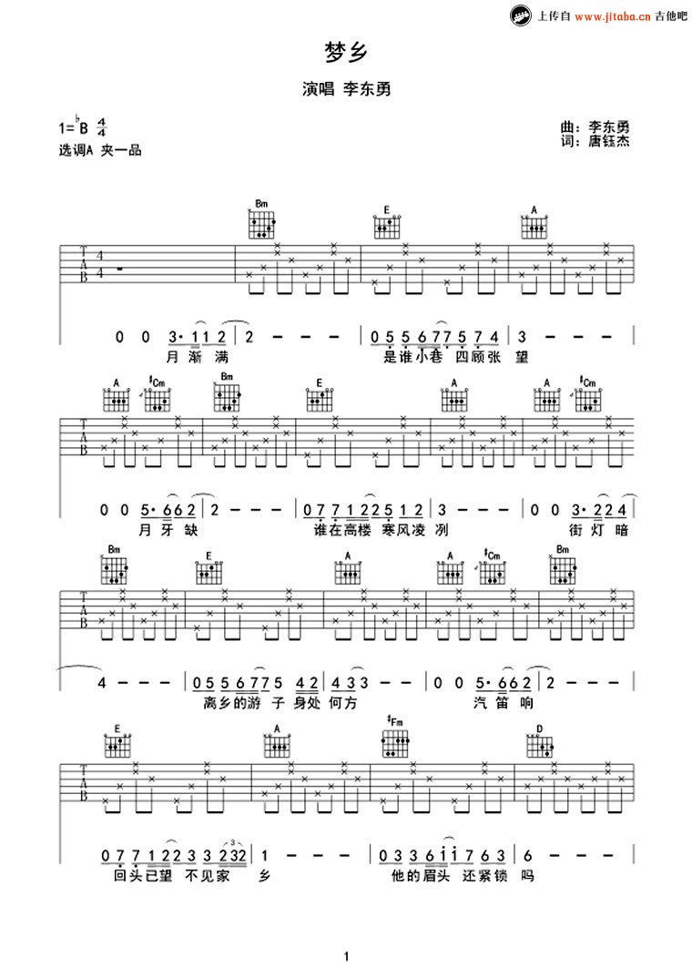 梦乡吉他谱第(1)页