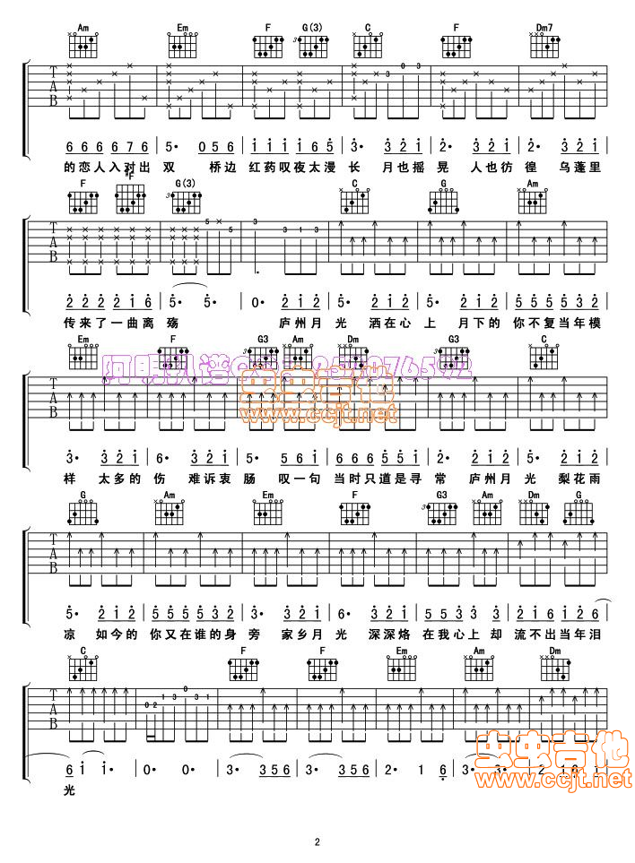 庐州月吉他谱第(2)页