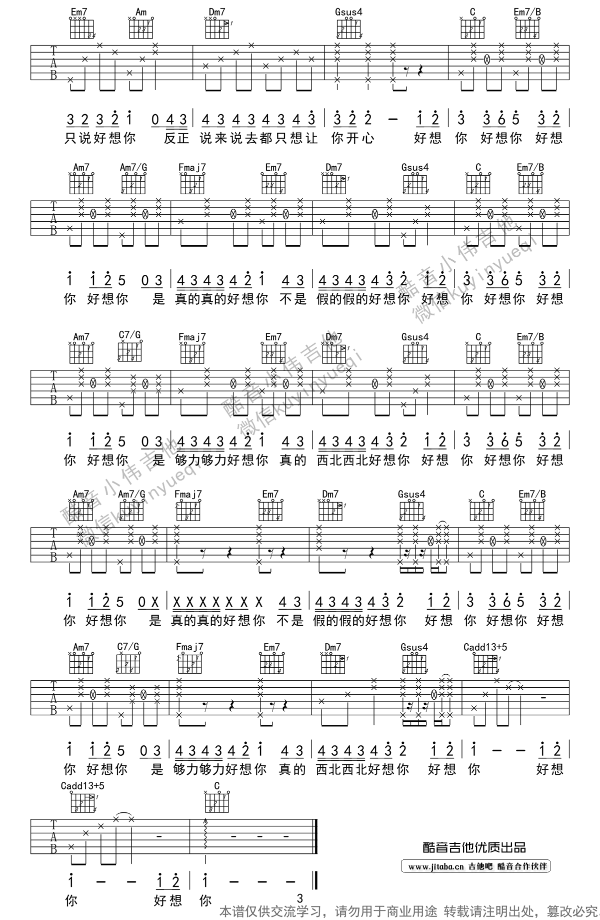 好想你吉他谱第(3)页