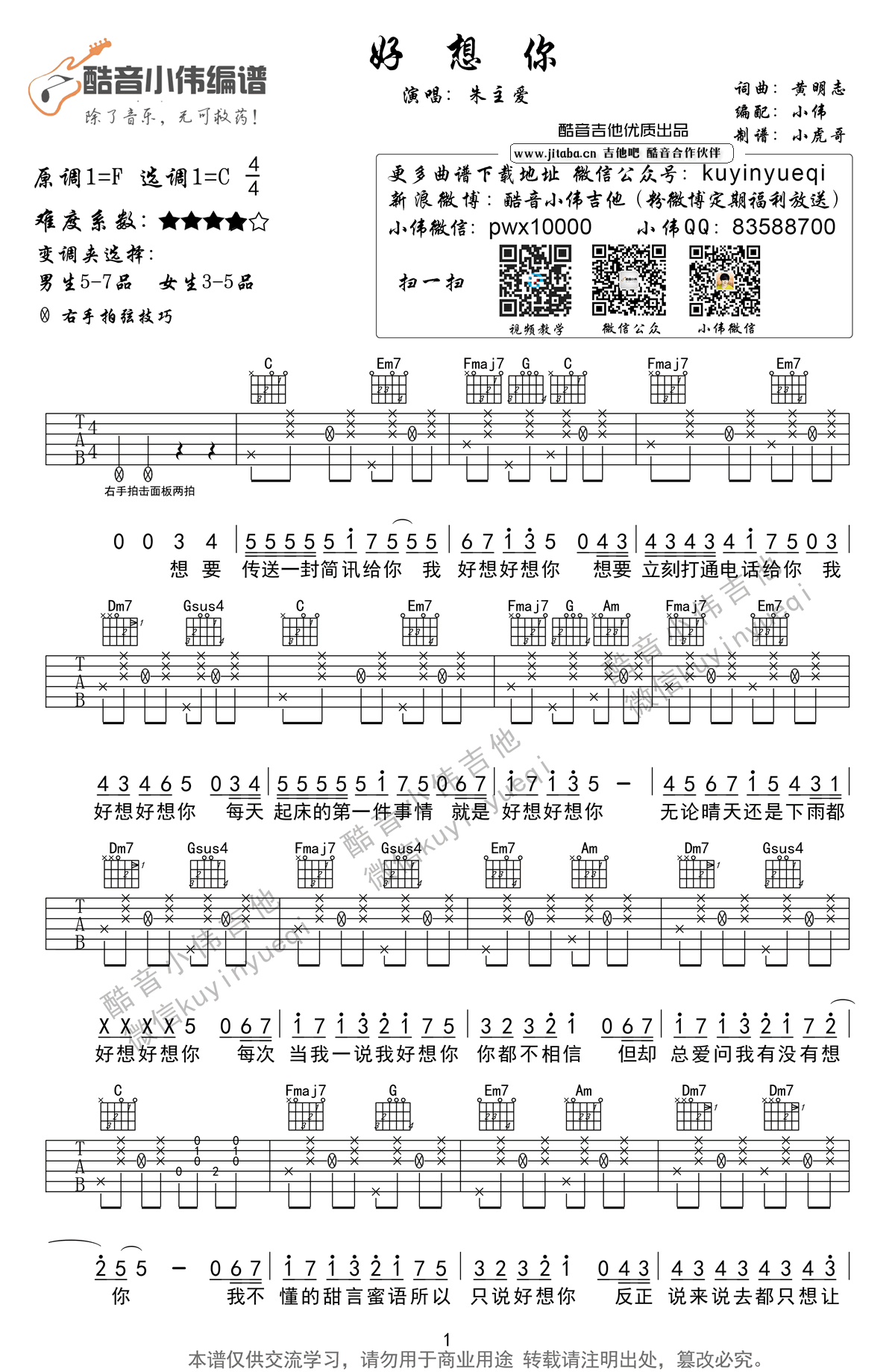 好想你吉他谱第(1)页