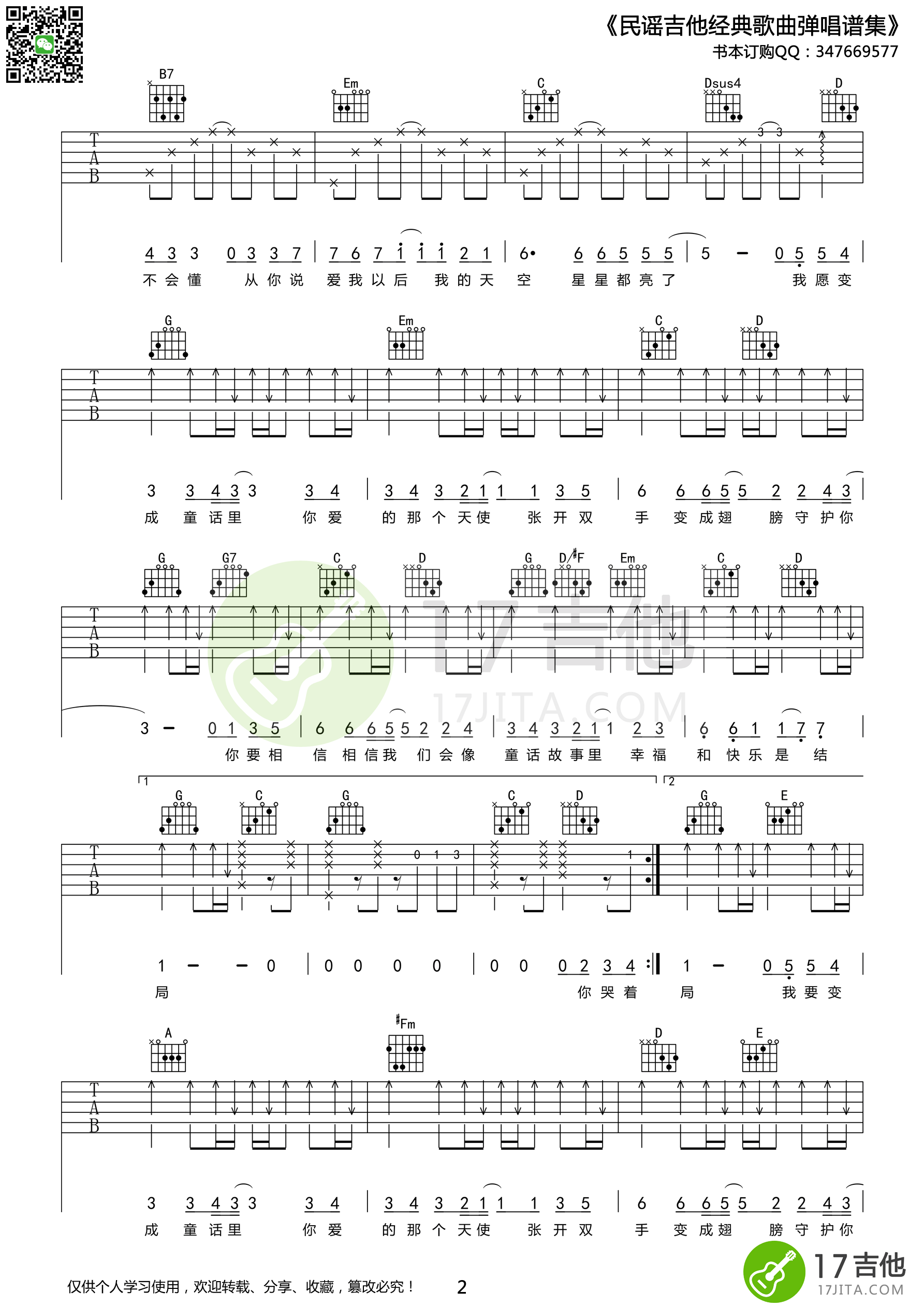 G调转A调童话吉他谱第(2)页