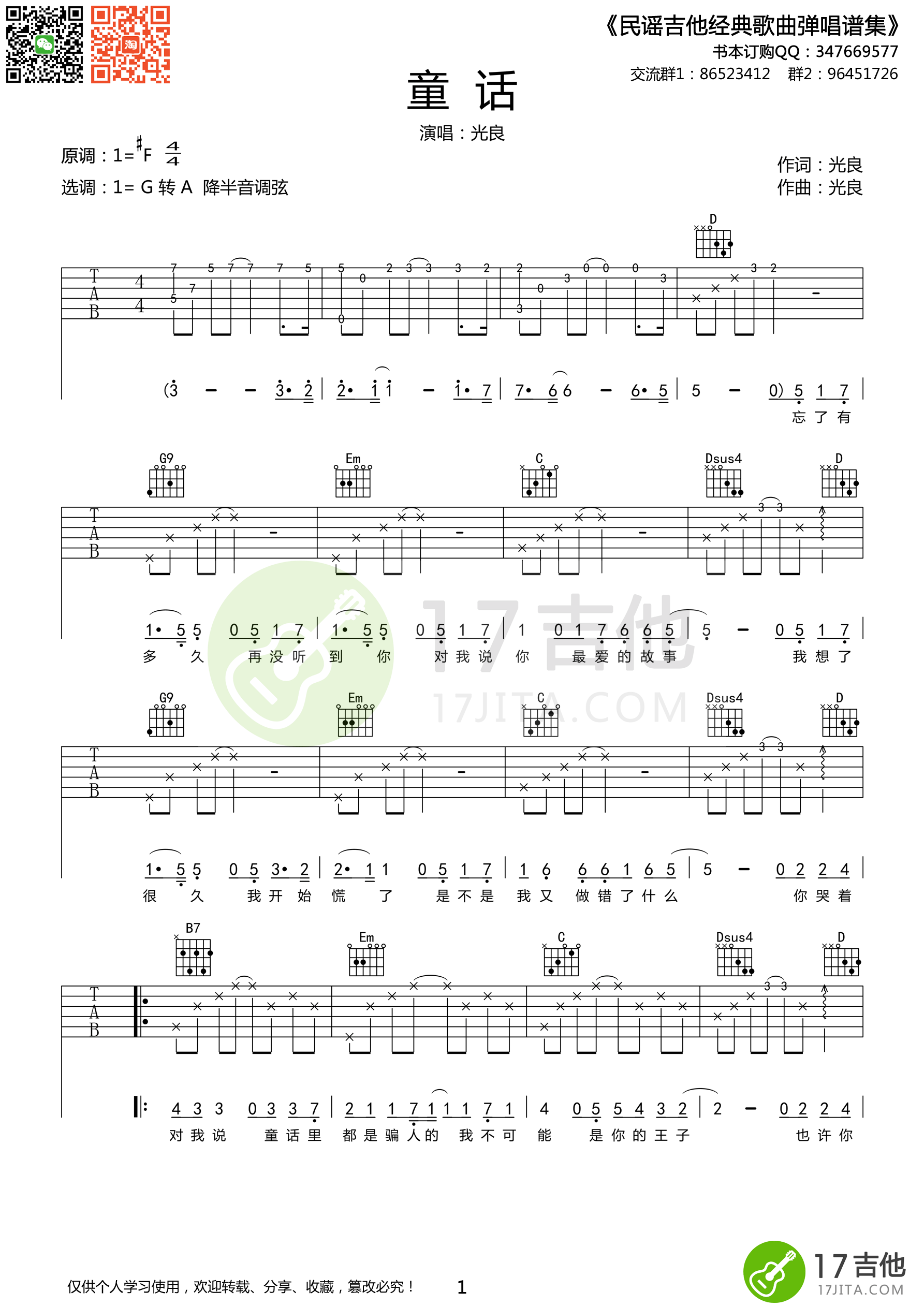 G调转A调童话吉他谱第(1)页