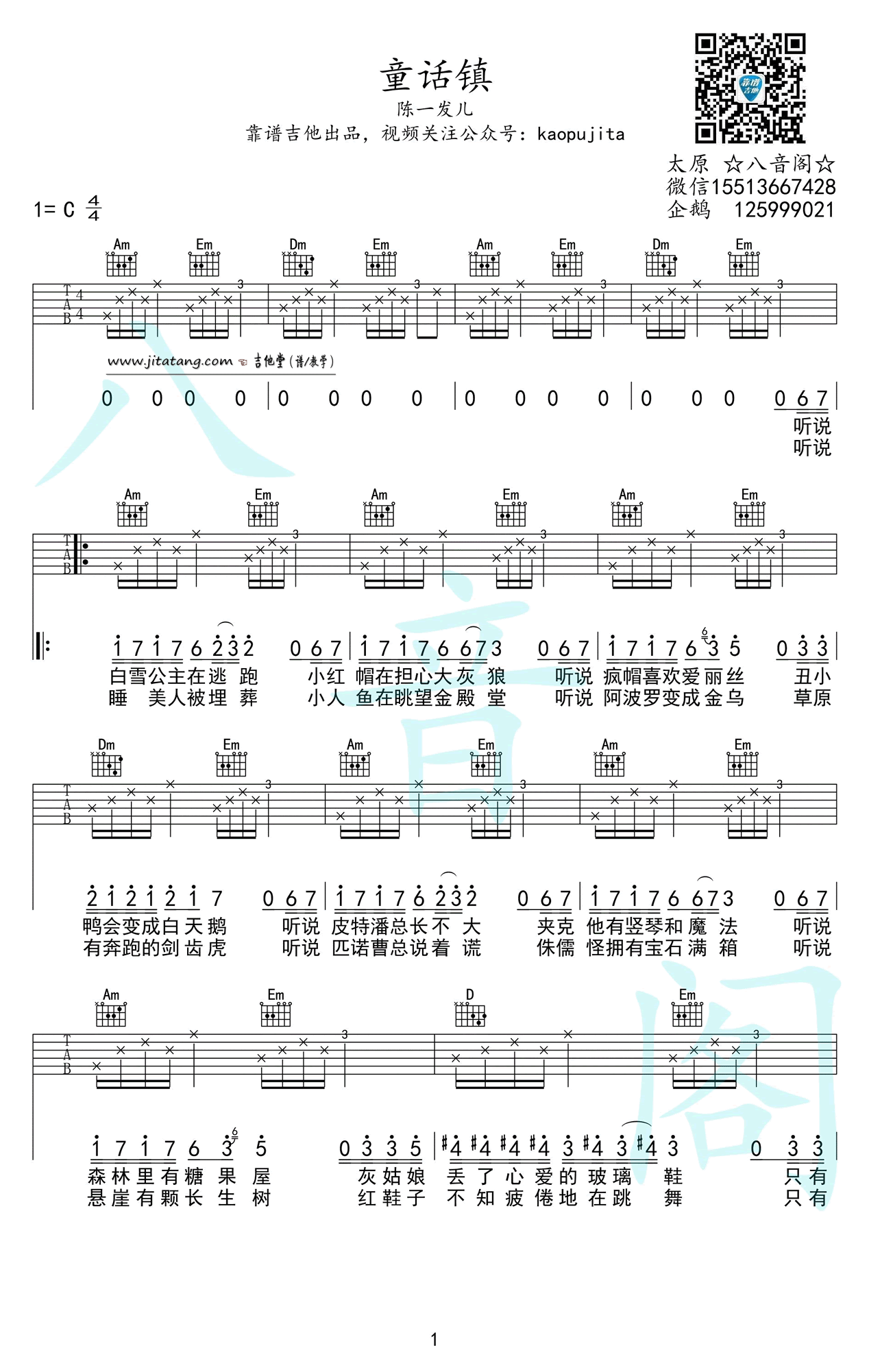 C调童话镇吉他谱第(1)页