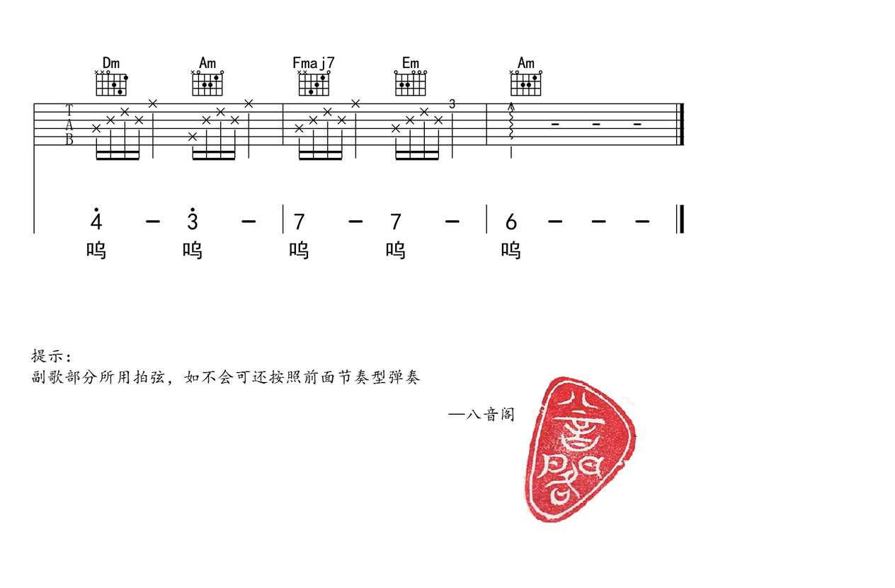 C调童话镇吉他谱第(3)页