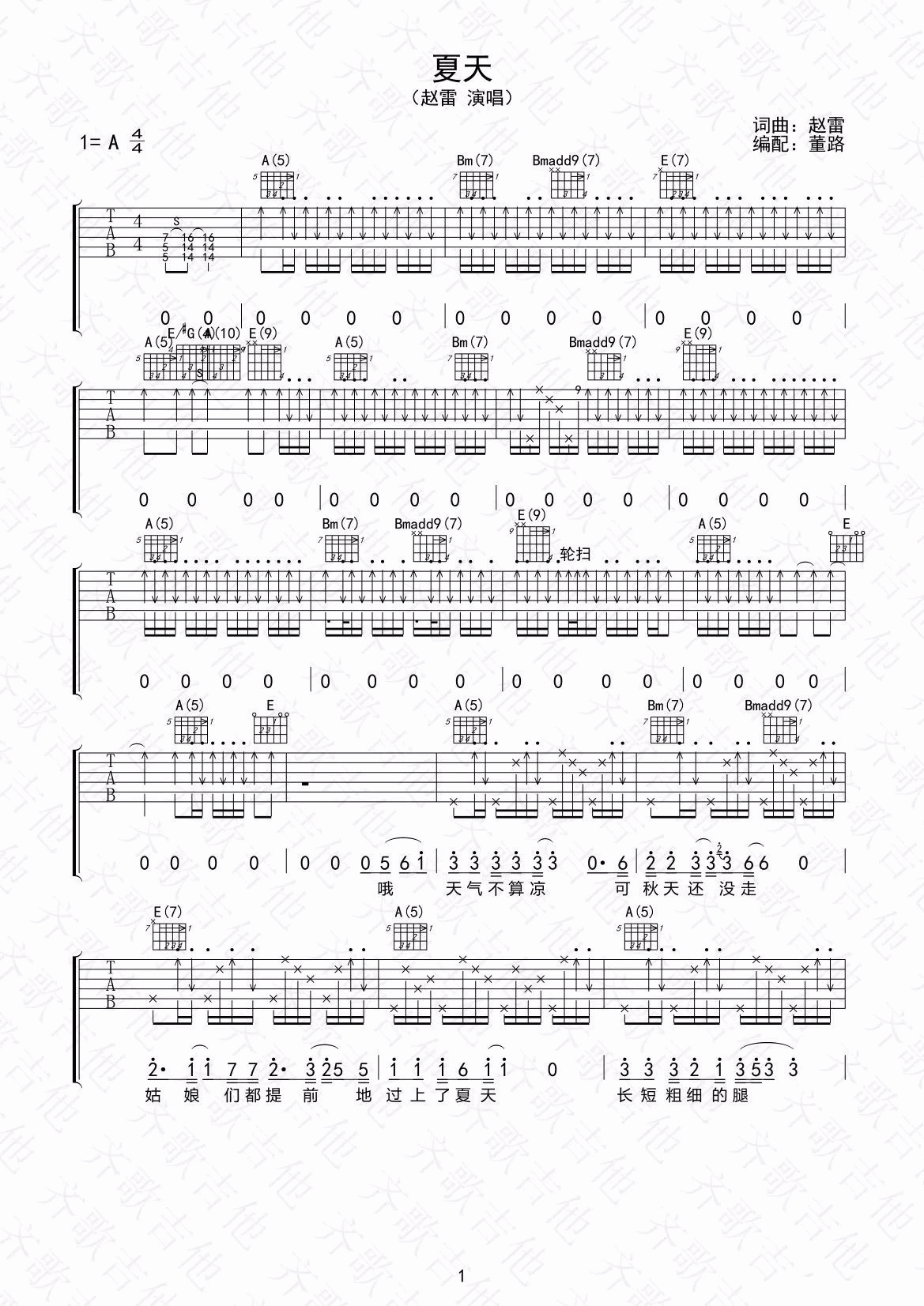 A调夏天吉他谱第(1)页
