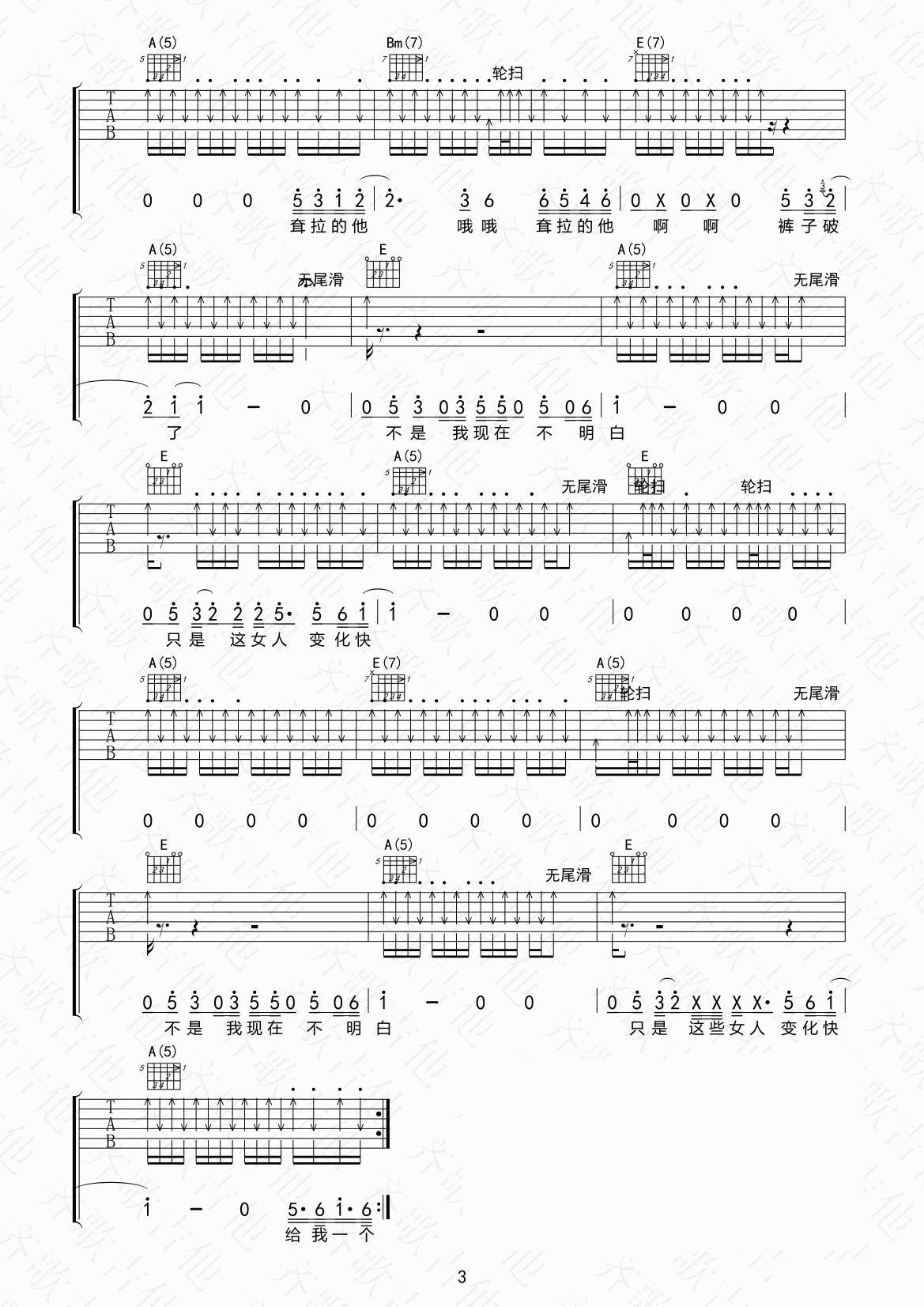 A调夏天吉他谱第(3)页