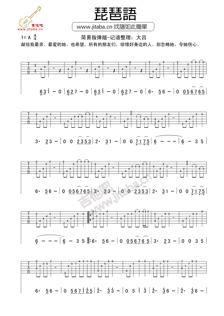小做琵琶语吉他谱第(1)页