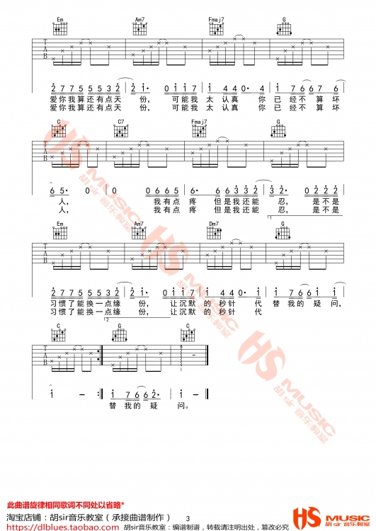天份吉他谱第(3)页