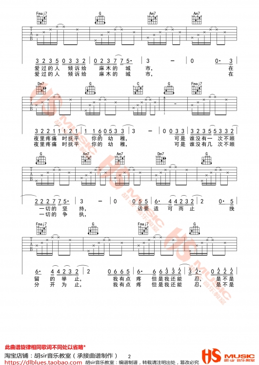 天份吉他谱第(2)页