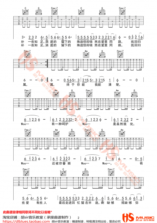 半途Halfway吉他谱第(2)页
