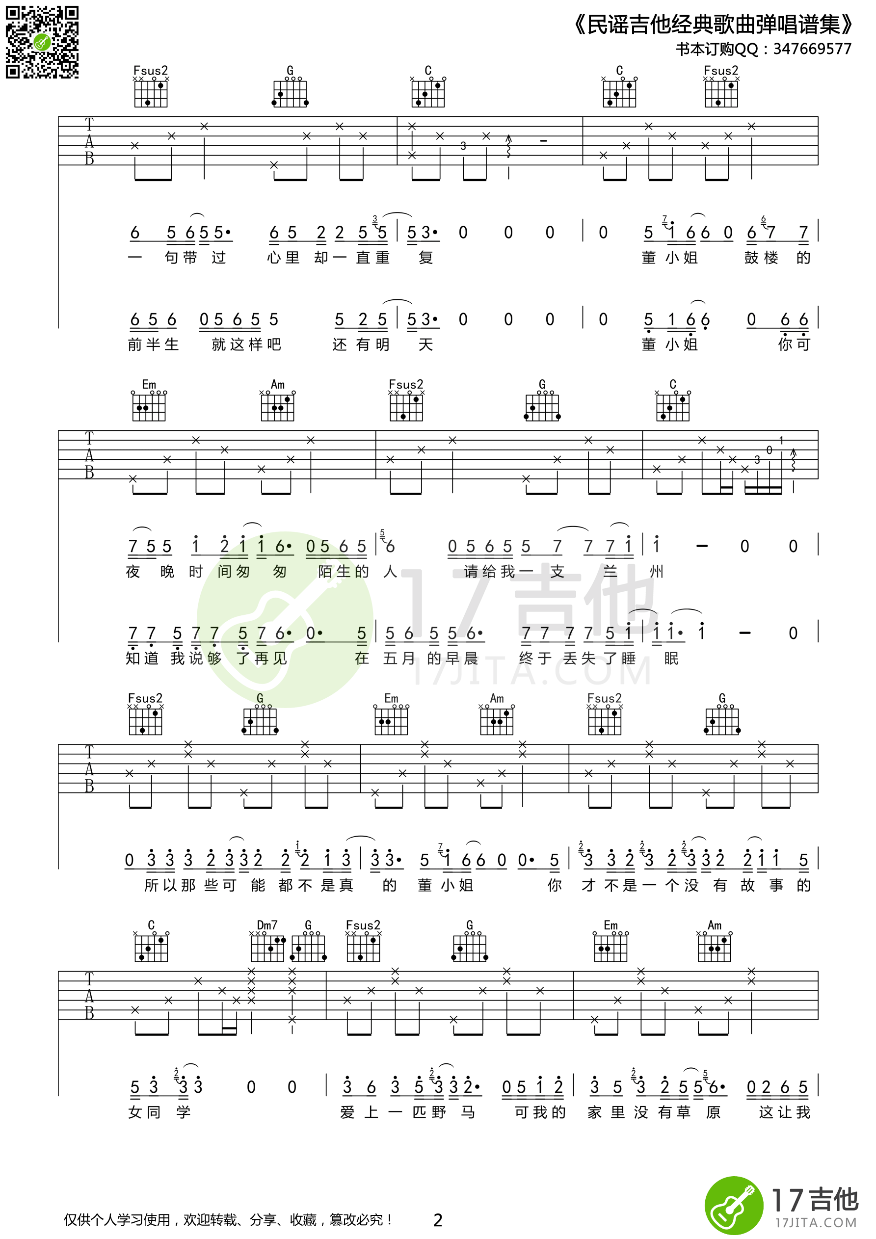 董小姐吉他谱第(2)页