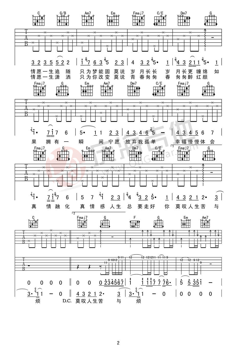 今生共相伴c调吉他谱第(2)页