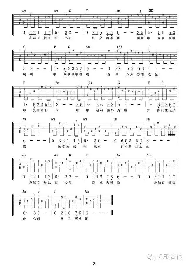 铁血丹心独奏视频指弹吉他谱第(2)页