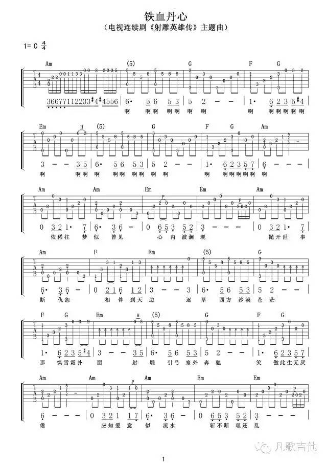 铁血丹心独奏视频指弹吉他谱第(1)页