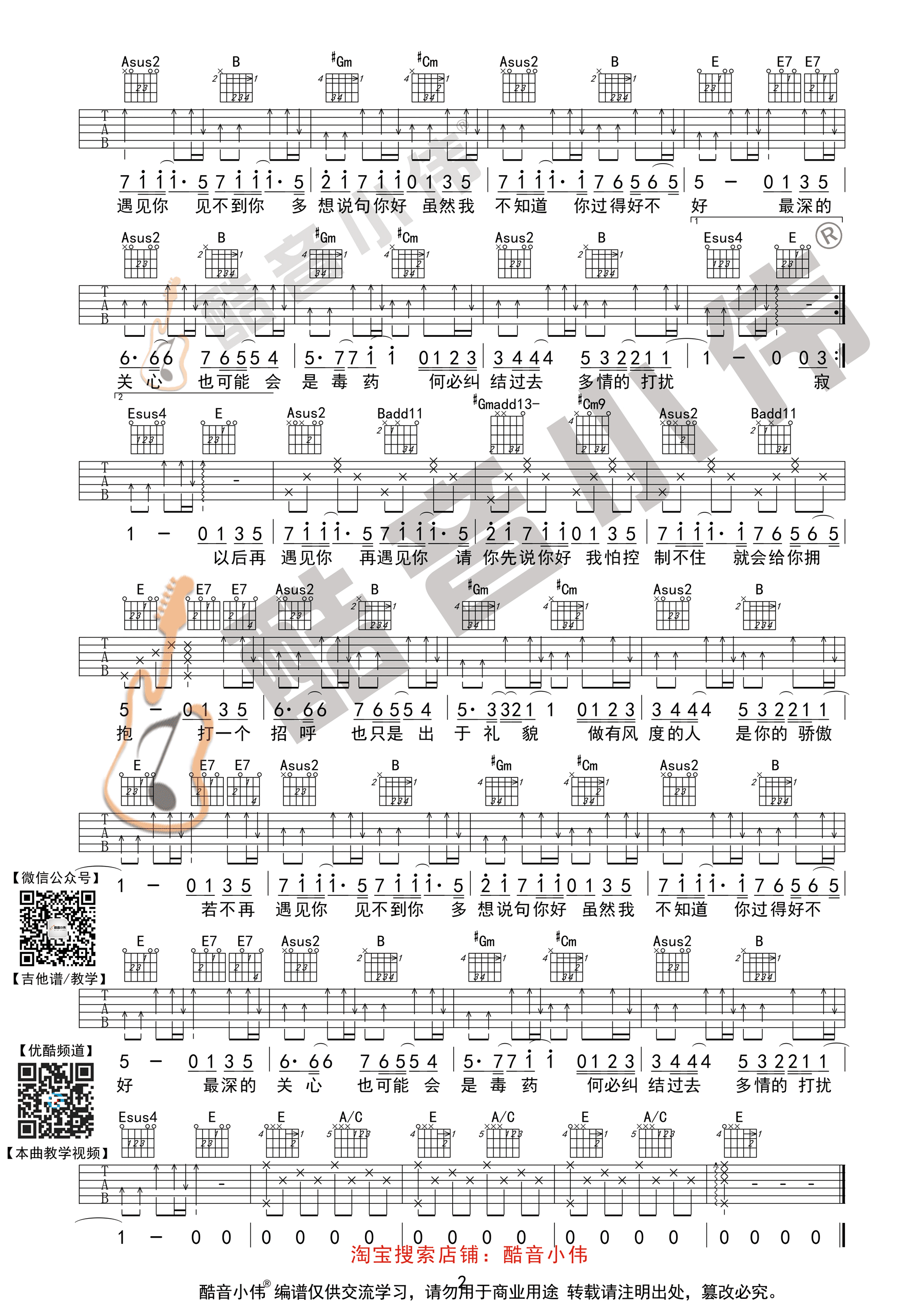 请先说你好E调中级版吉他谱第(2)页