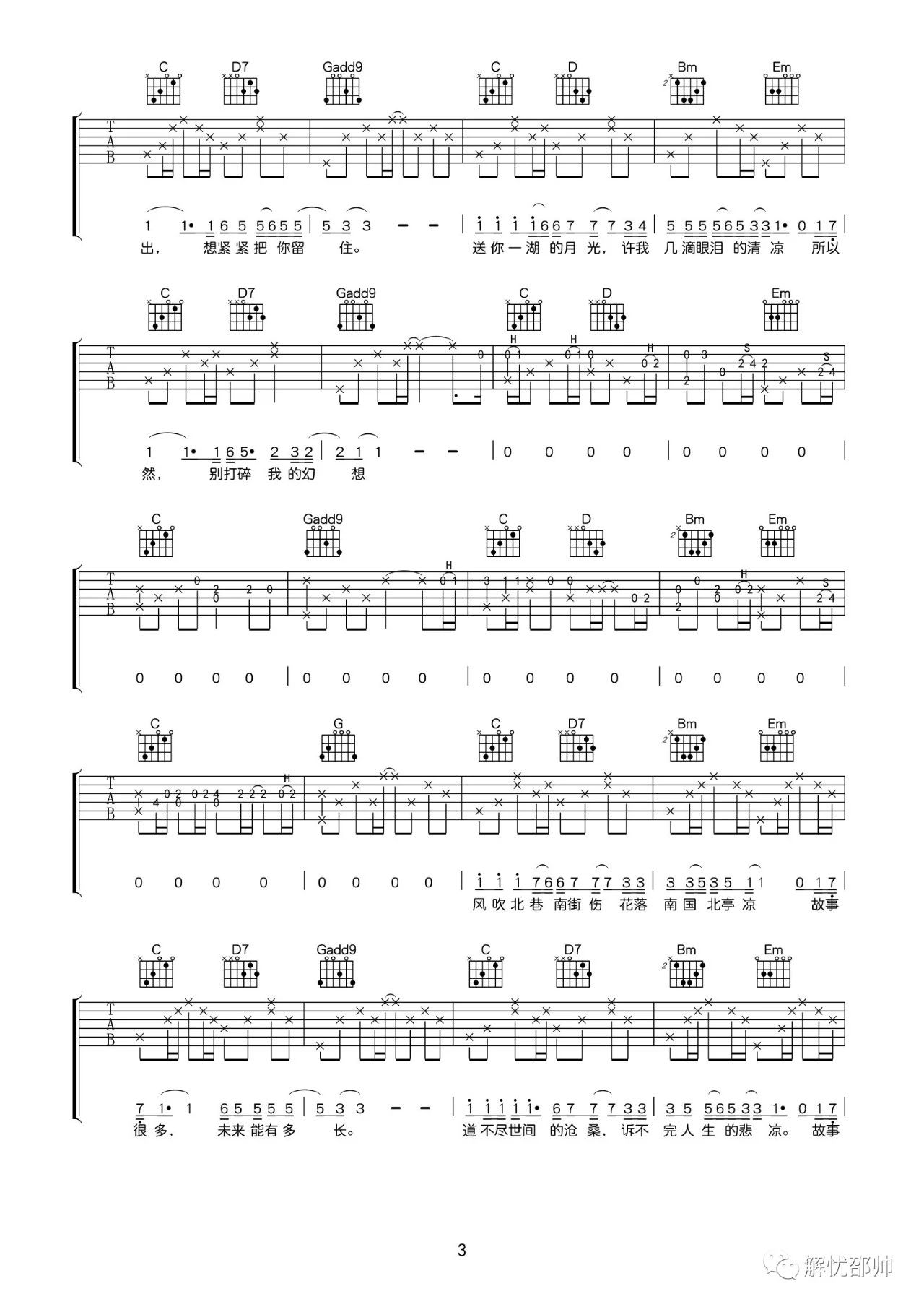 南风北巷G调原版高清吉他谱第(3)页