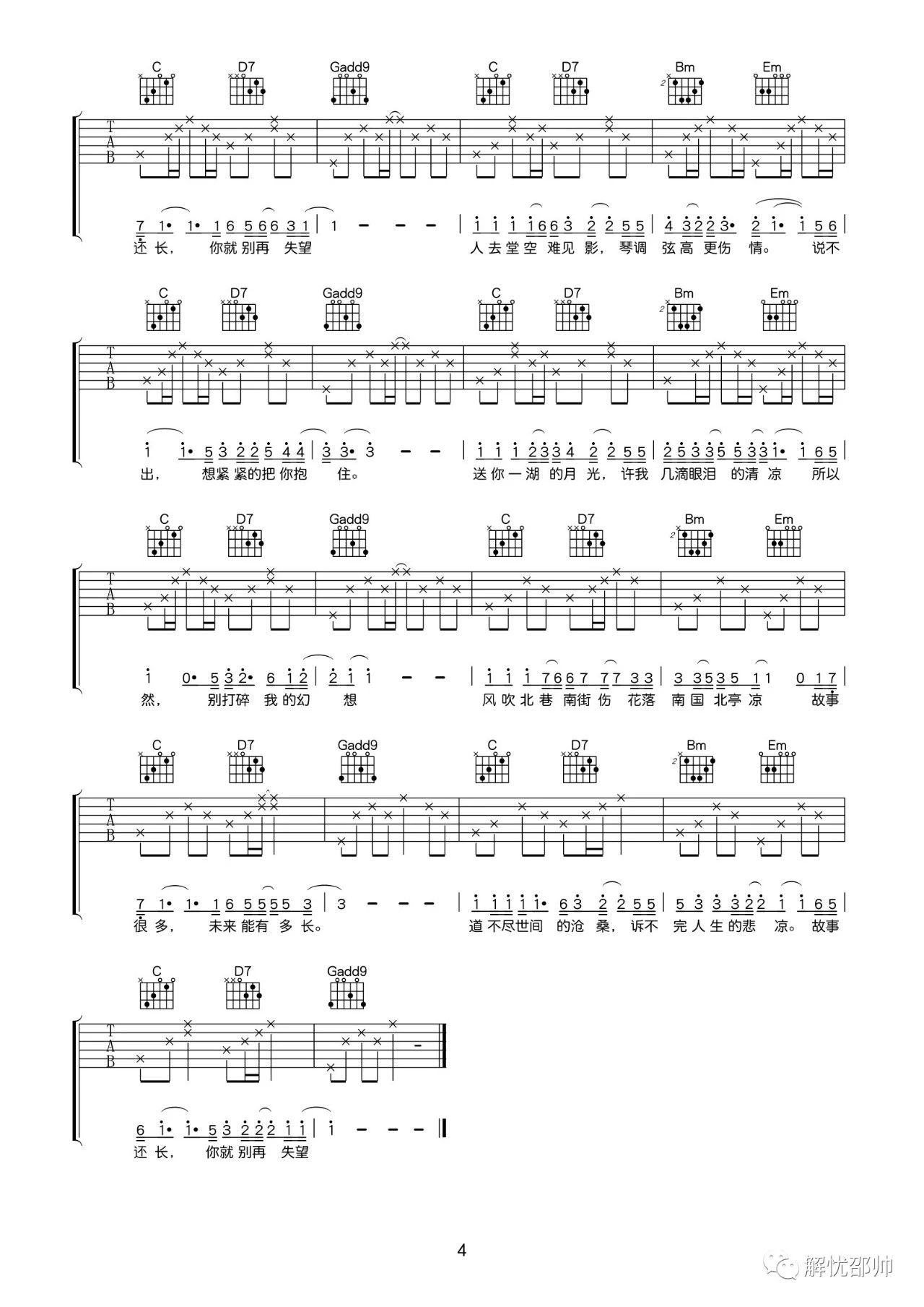 南风北巷G调原版高清吉他谱第(4)页