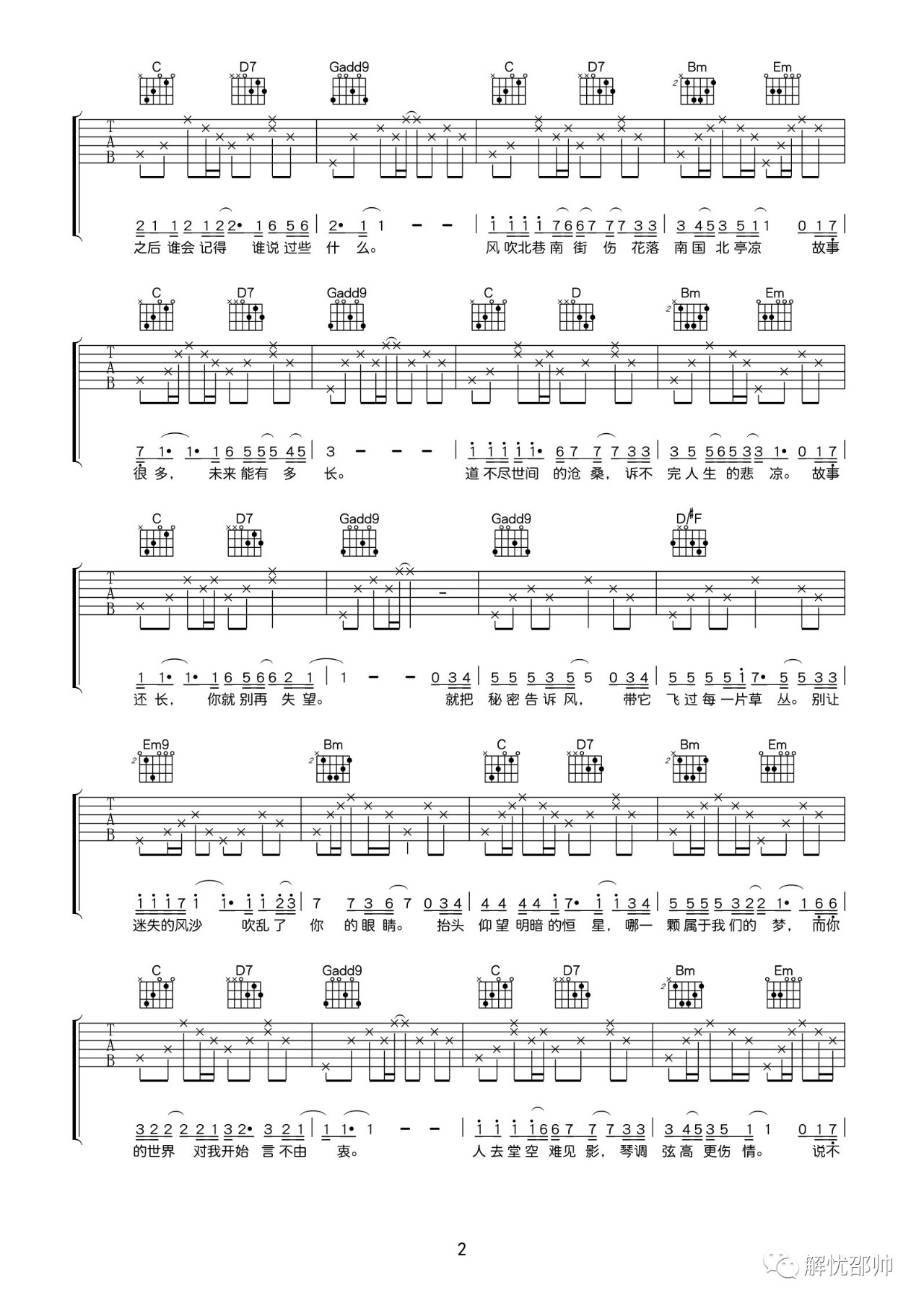 南风北巷G调原版高清吉他谱第(2)页