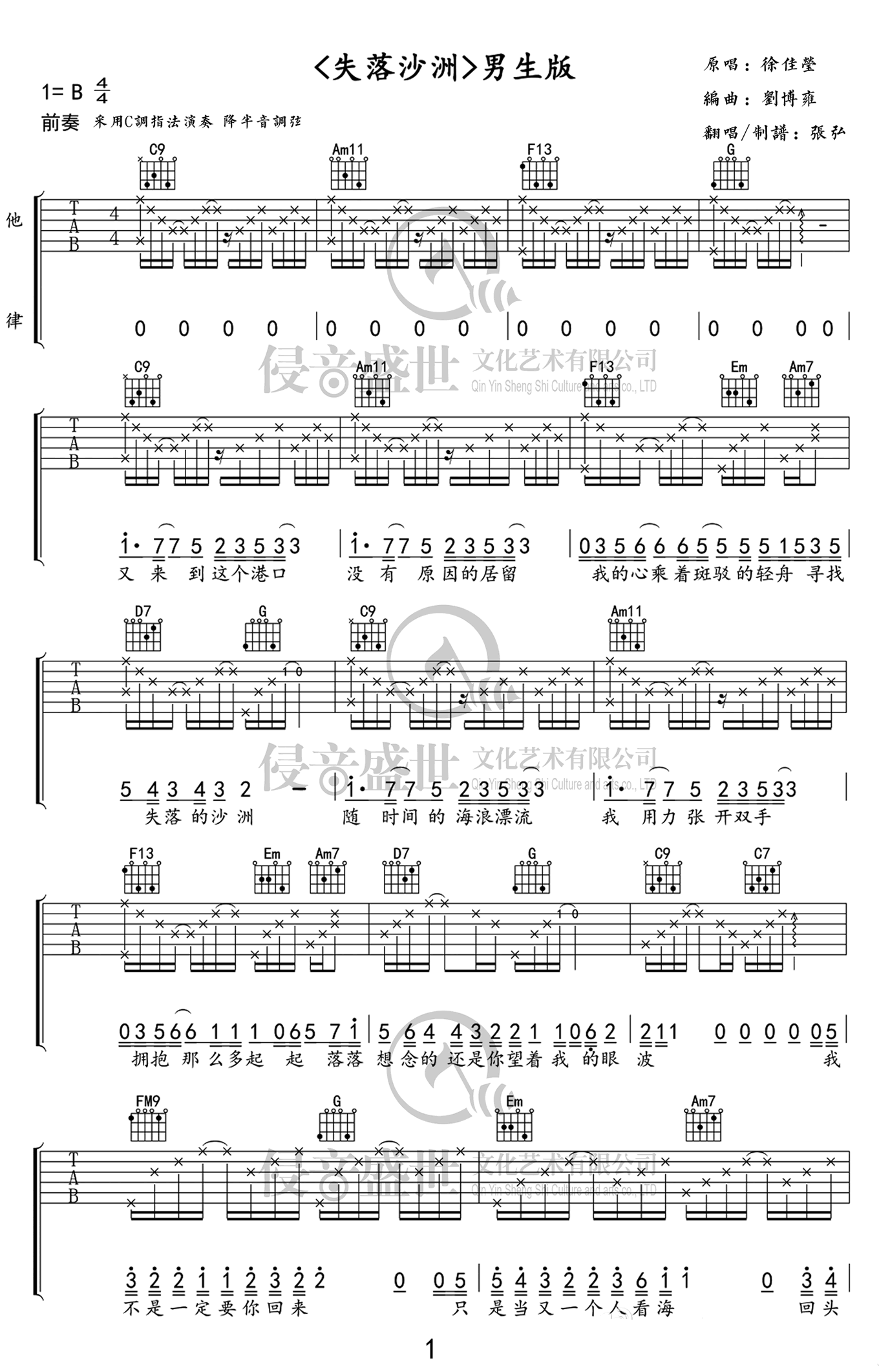 失落沙洲C调男生版吉他谱第(1)页