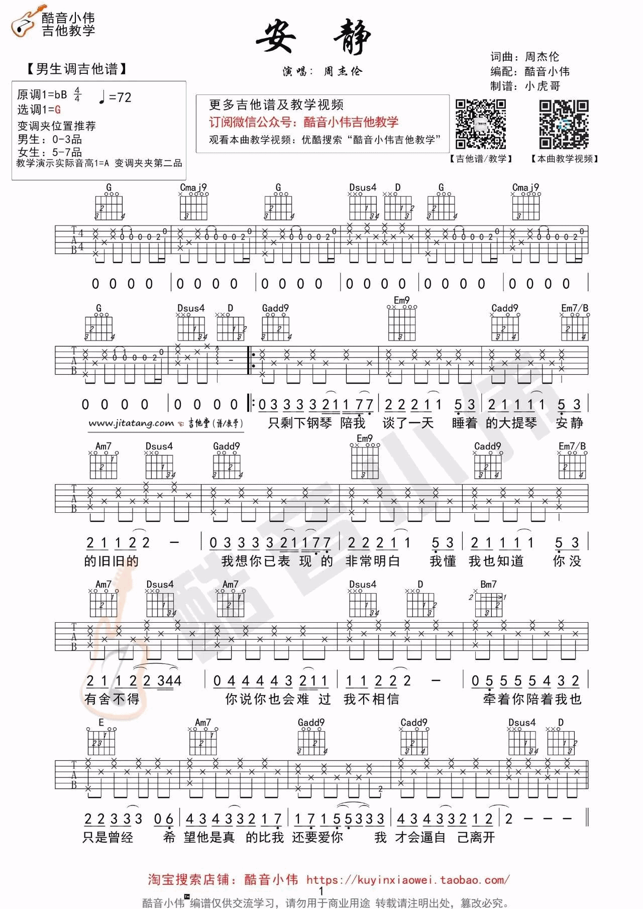 安静酷音吉他谱第(1)页