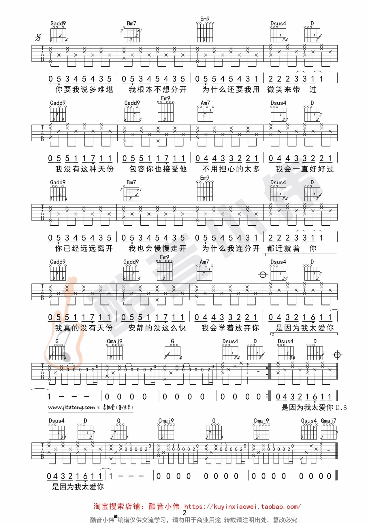 安静酷音吉他谱第(2)页