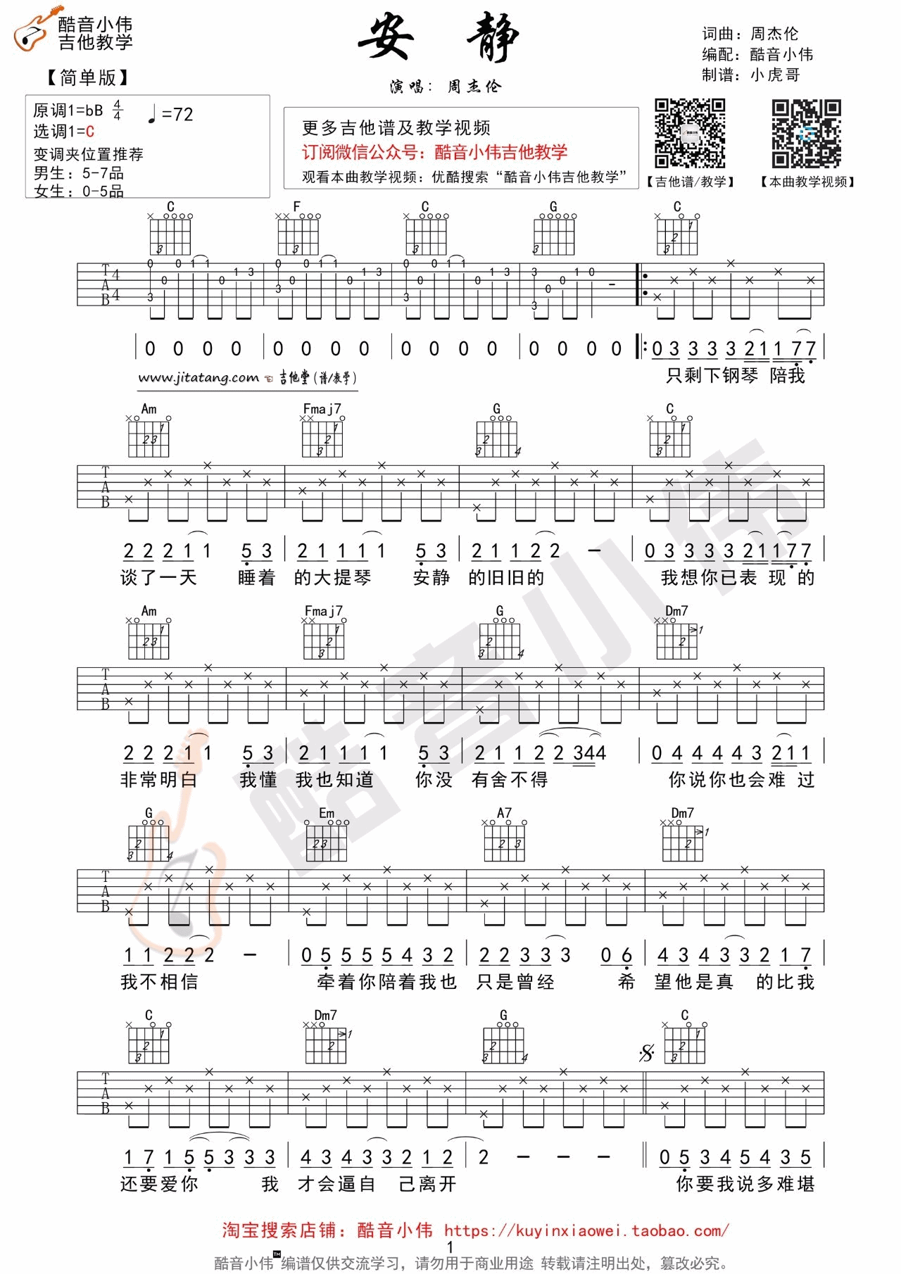 安静酷音吉他谱第(3)页