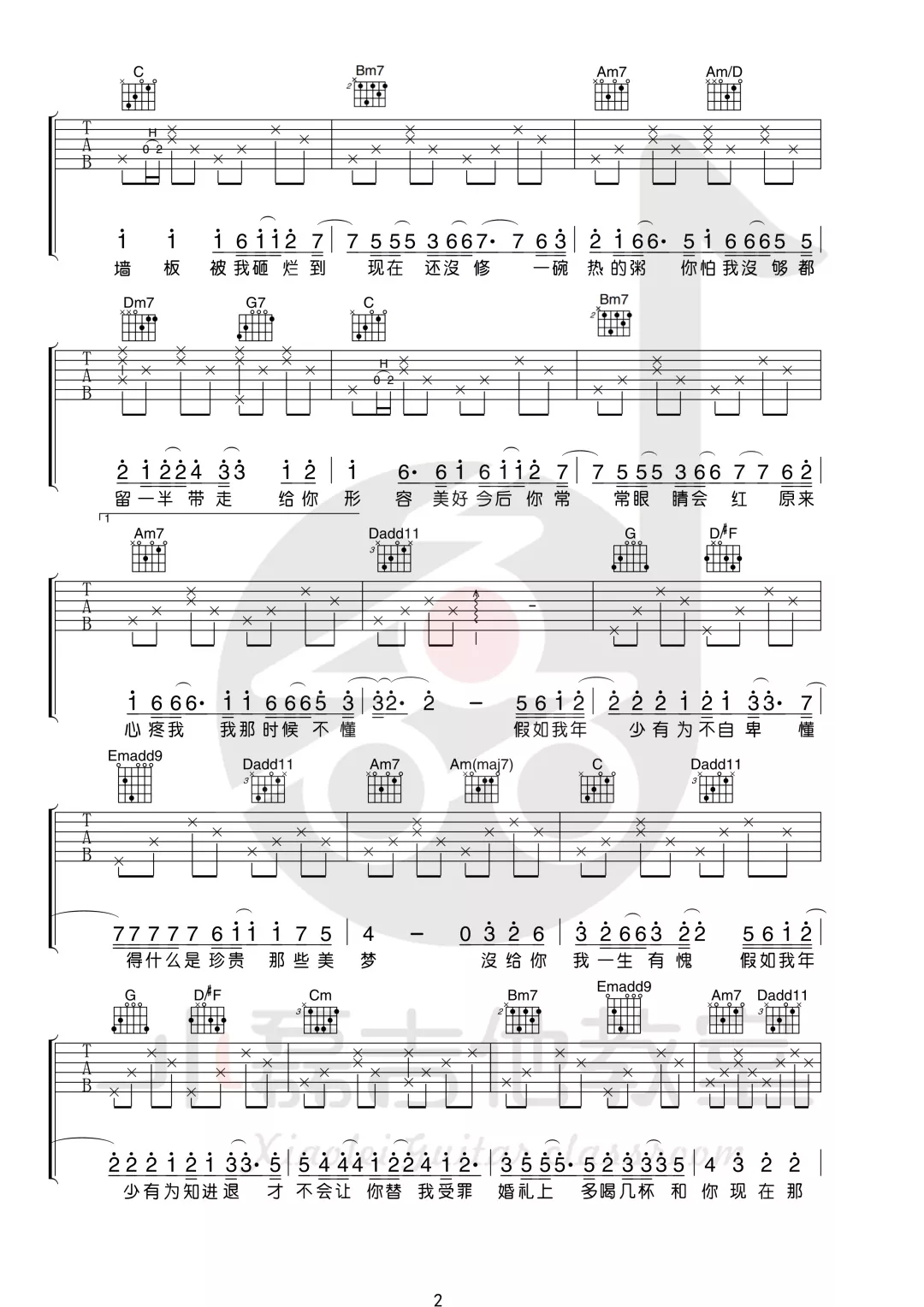 年少有为小磊老师吉他谱第(2)页