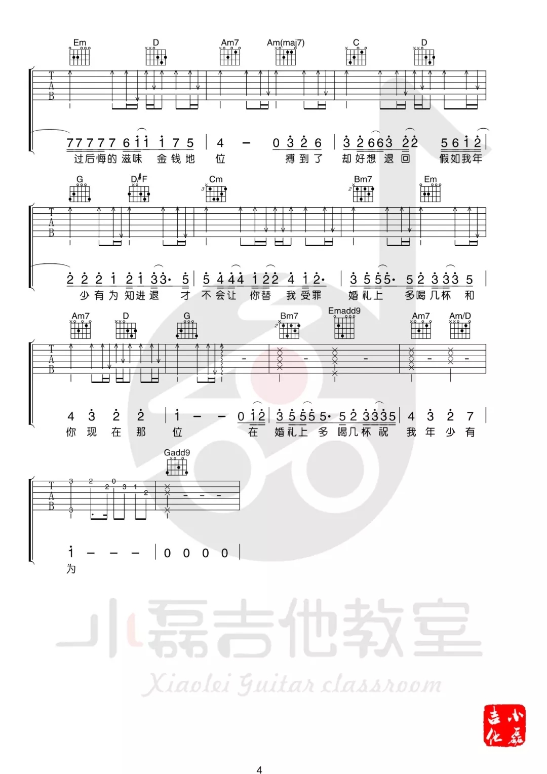 年少有为小磊老师吉他谱第(4)页