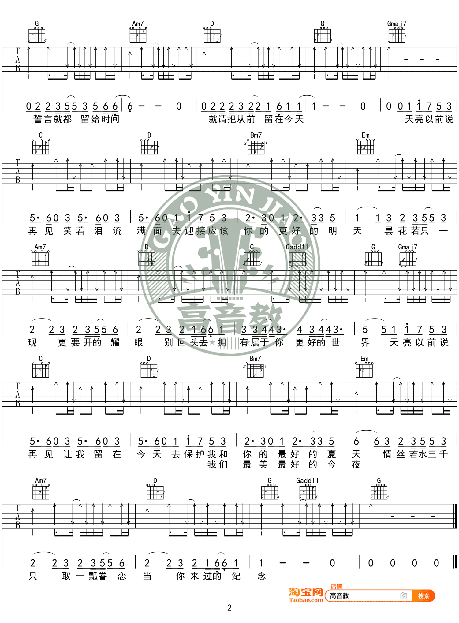 天亮以前说再见吉他谱抖音热门歌曲第(2)页