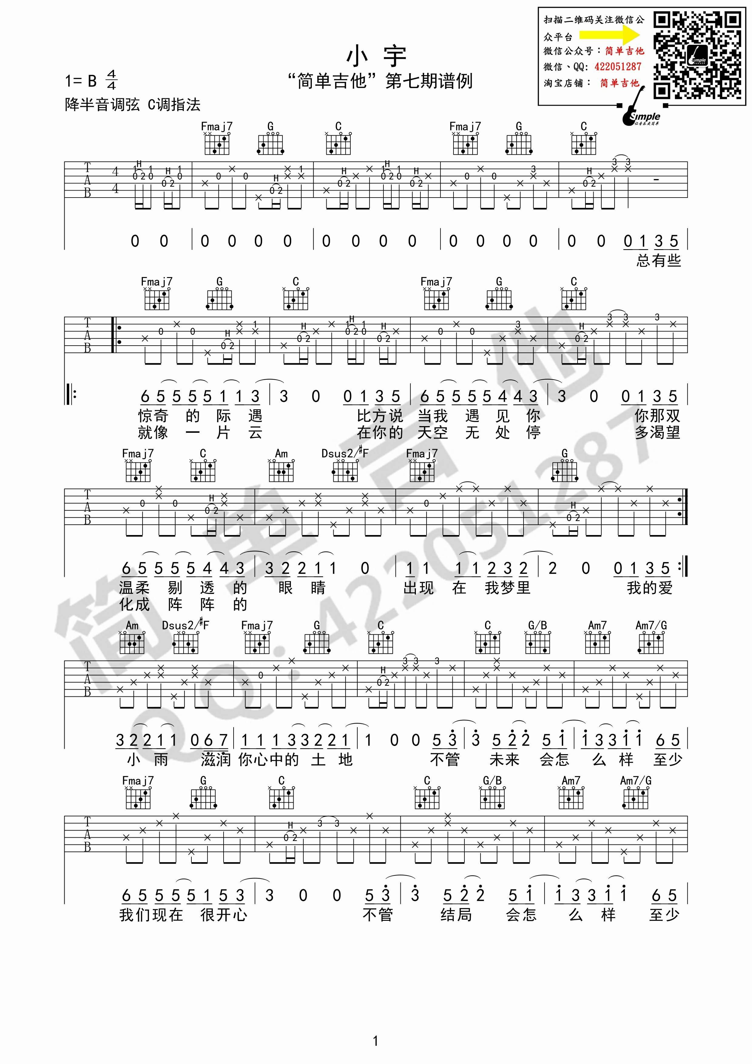小宇C调简单吉他谱第(1)页