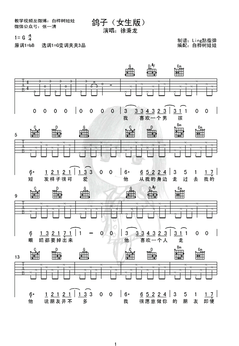 鸽子女生版吉他谱第(1)页