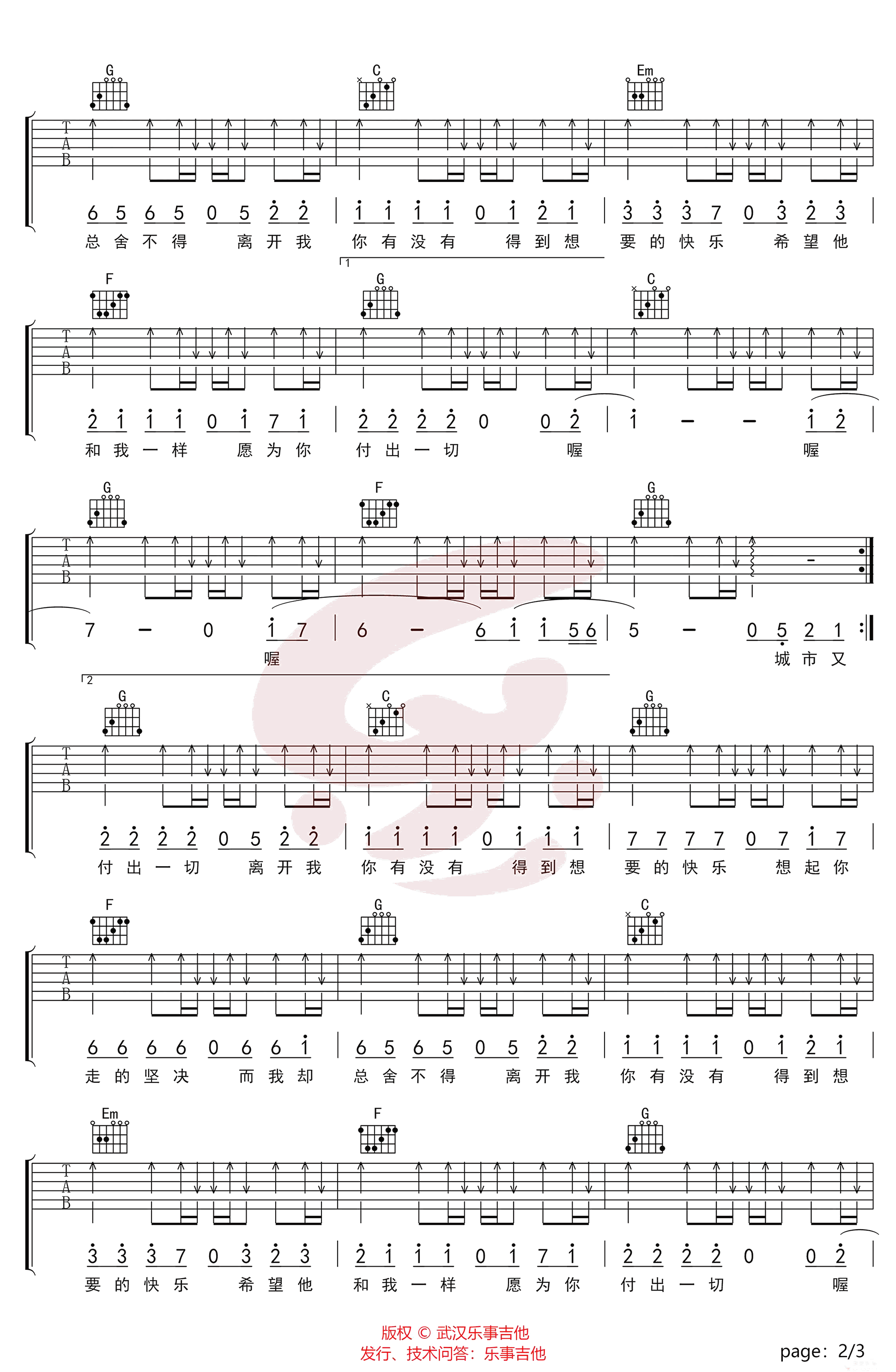 离开我你快乐吗吉他谱第(2)页