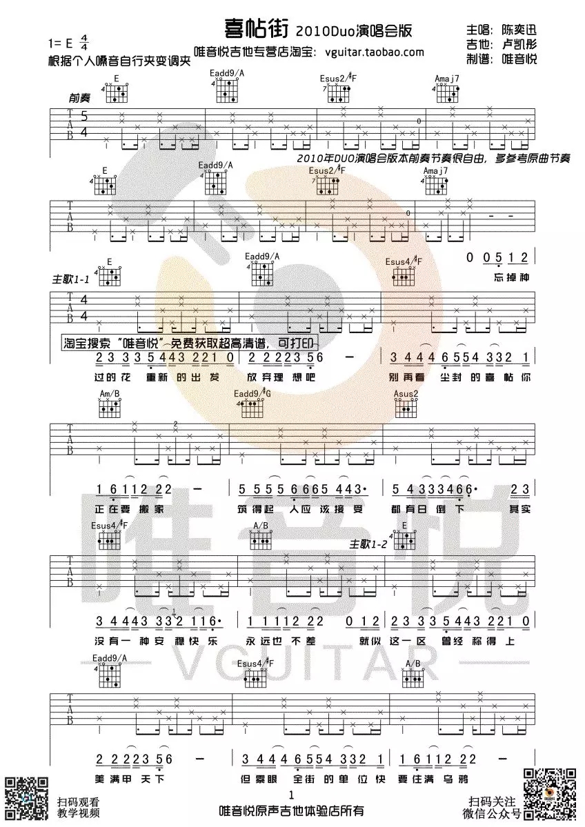 喜帖街吉他谱第(1)页