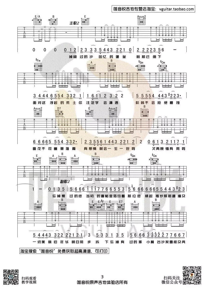 喜帖街吉他谱第(3)页