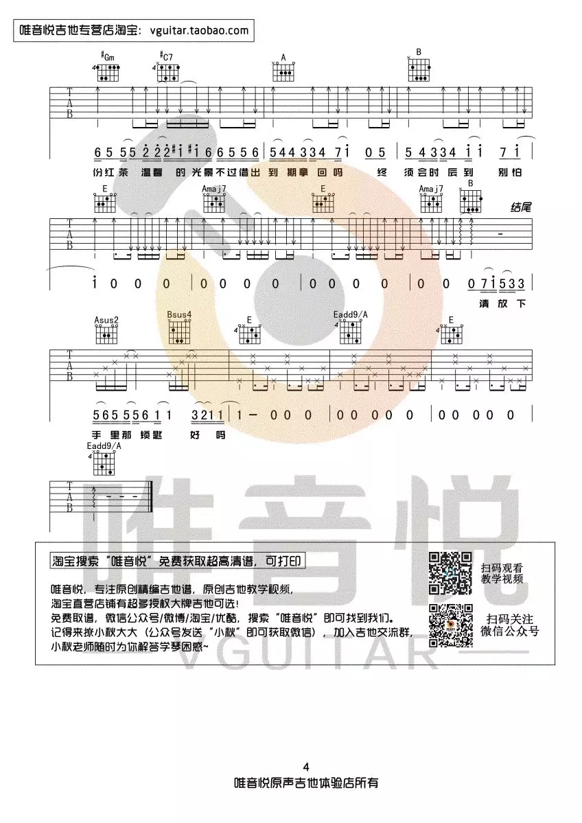 喜帖街吉他谱第(4)页