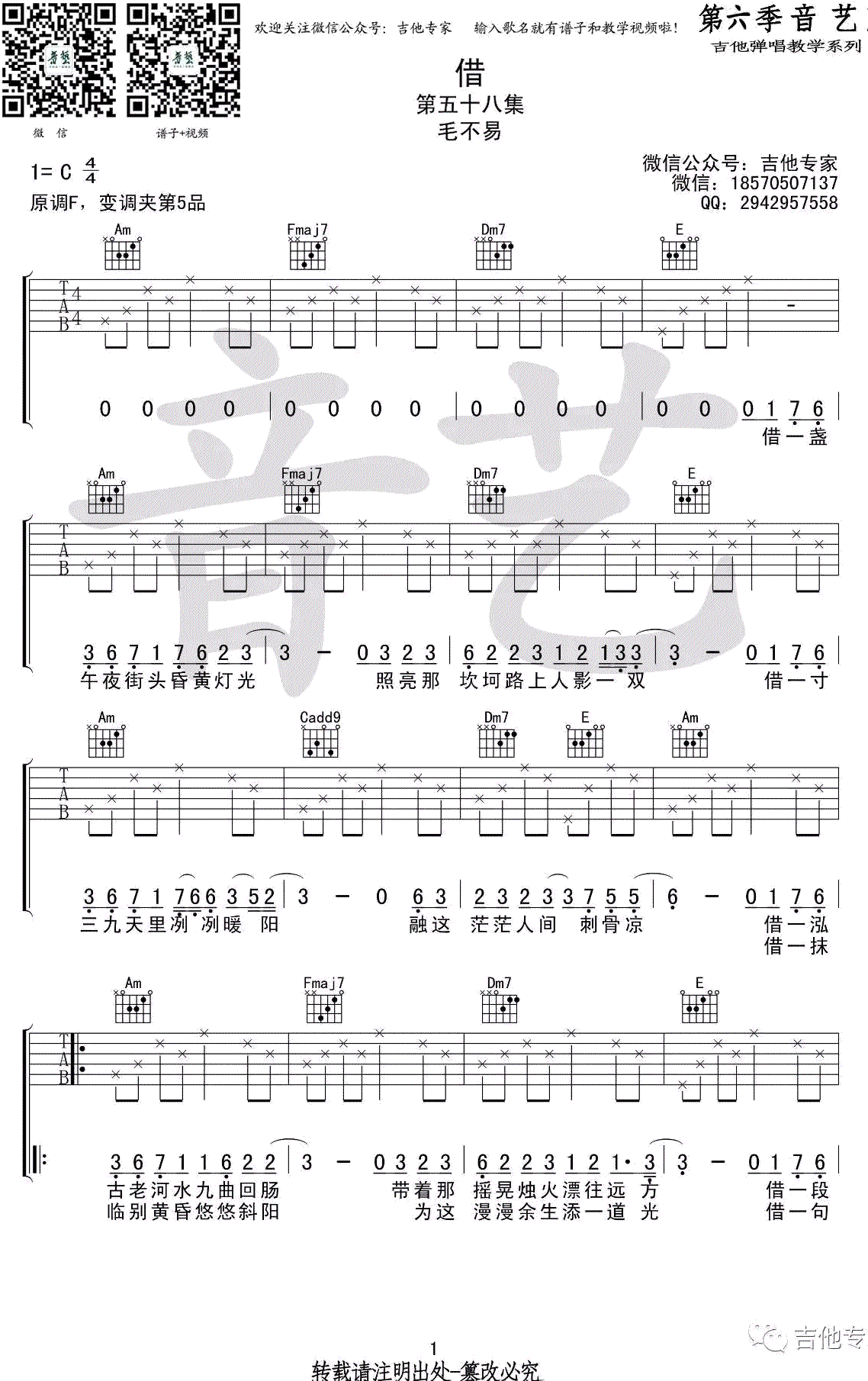 借简易版吉他谱第(1)页