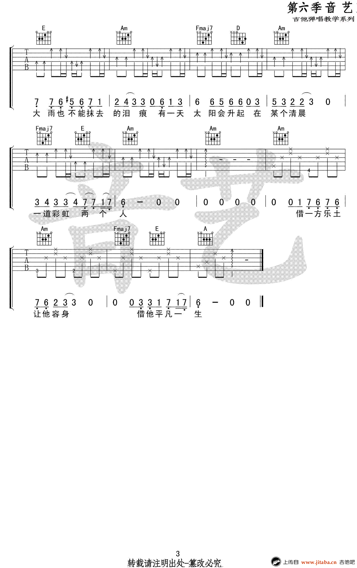 借简易版吉他谱第(3)页