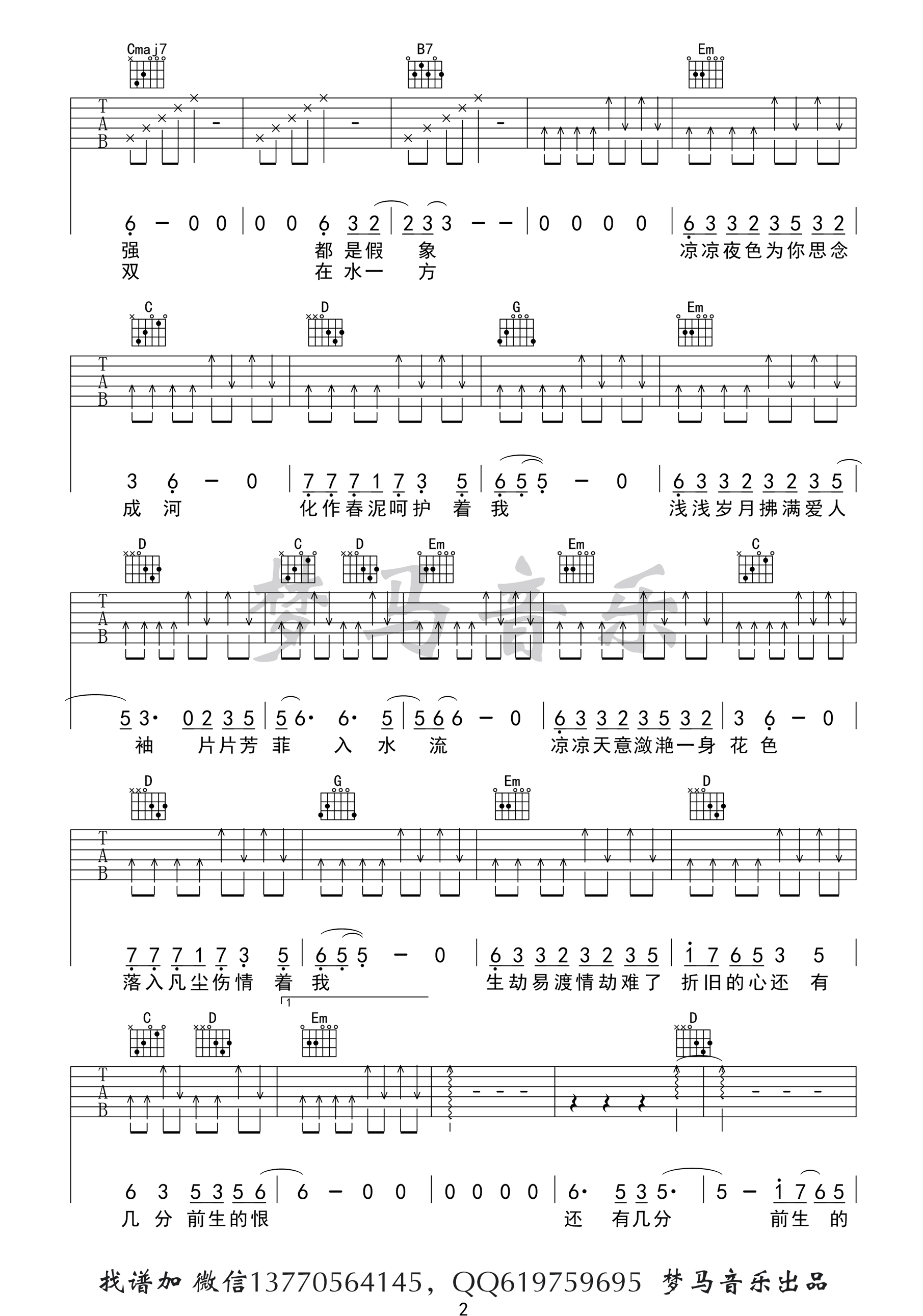 凉凉标准吉他谱第(2)页
