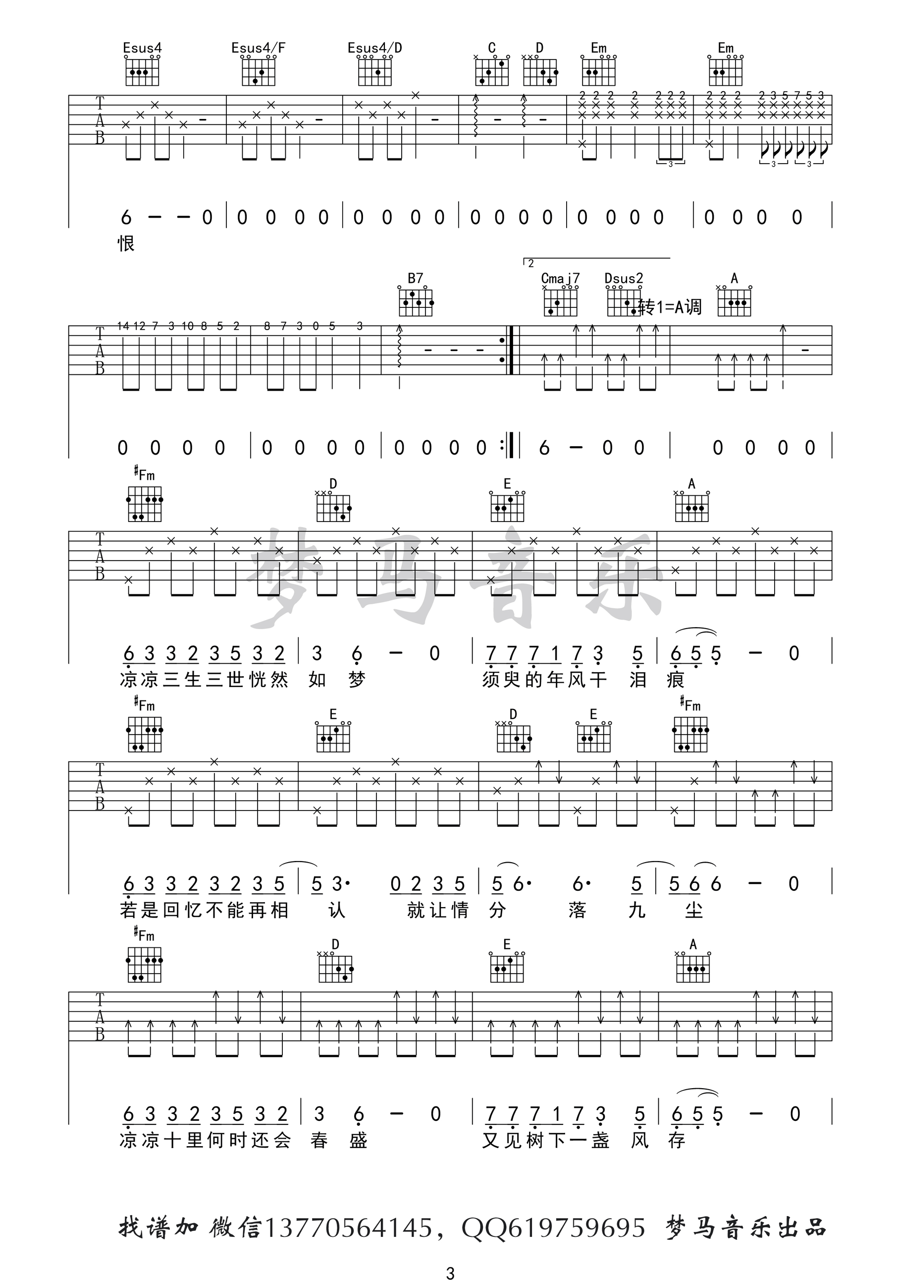 凉凉标准吉他谱第(3)页