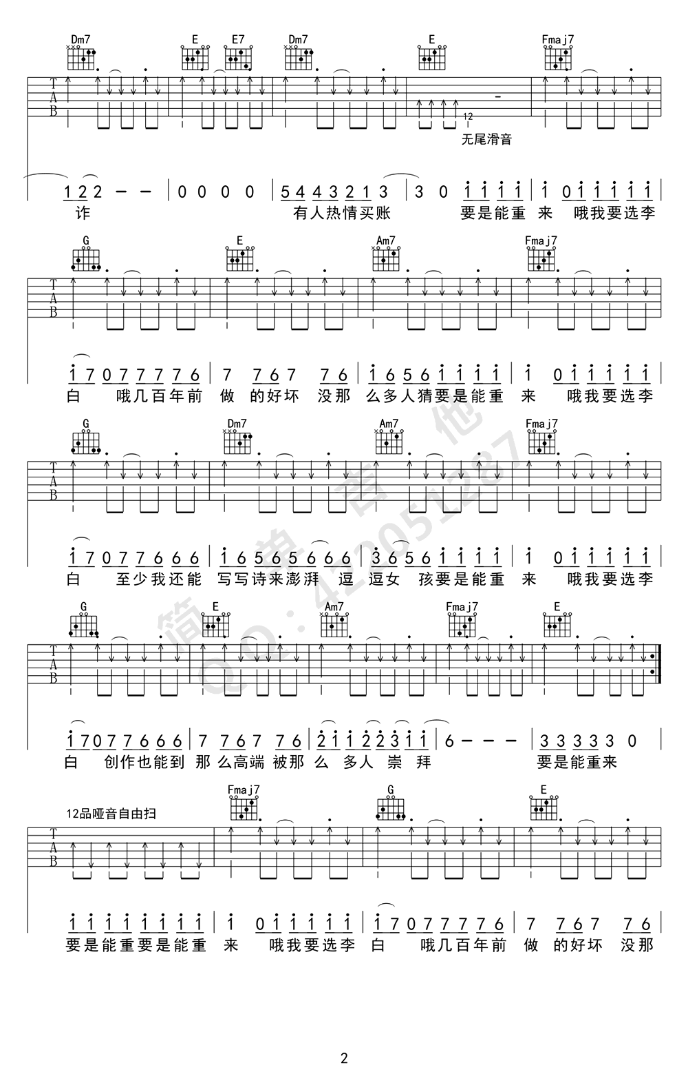 李白简单吉他谱第(2)页