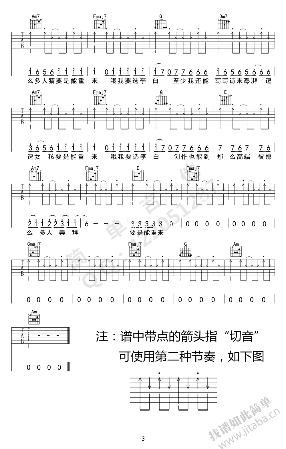 李白简单吉他谱第(3)页
