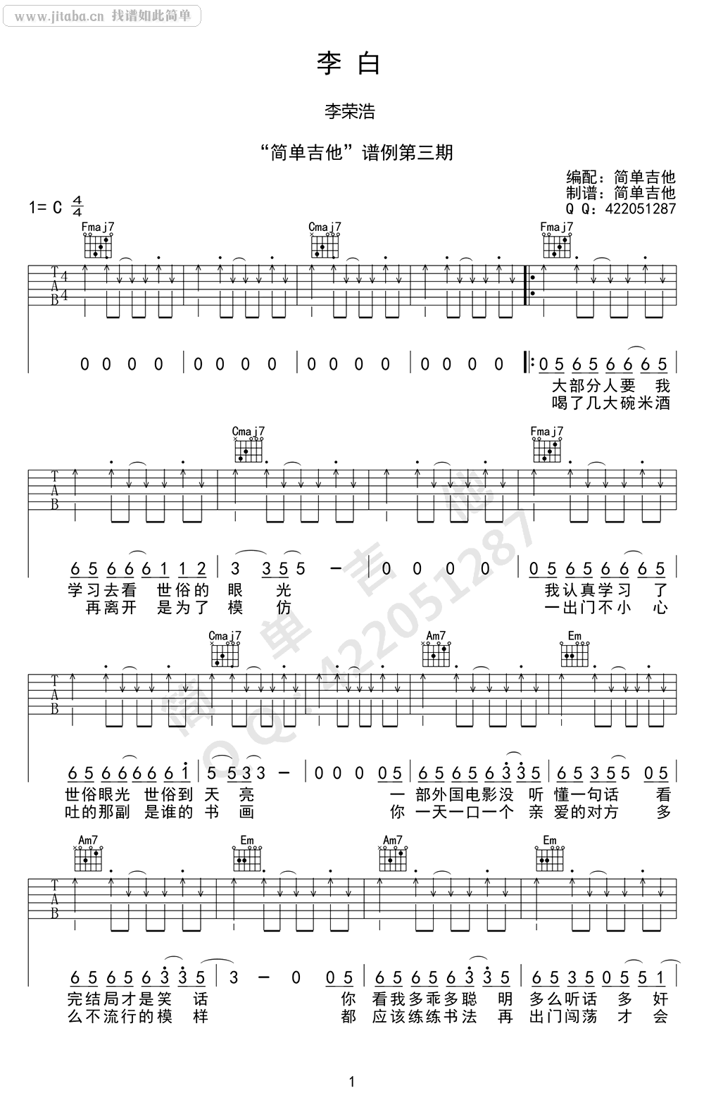 李白简单吉他谱第(1)页