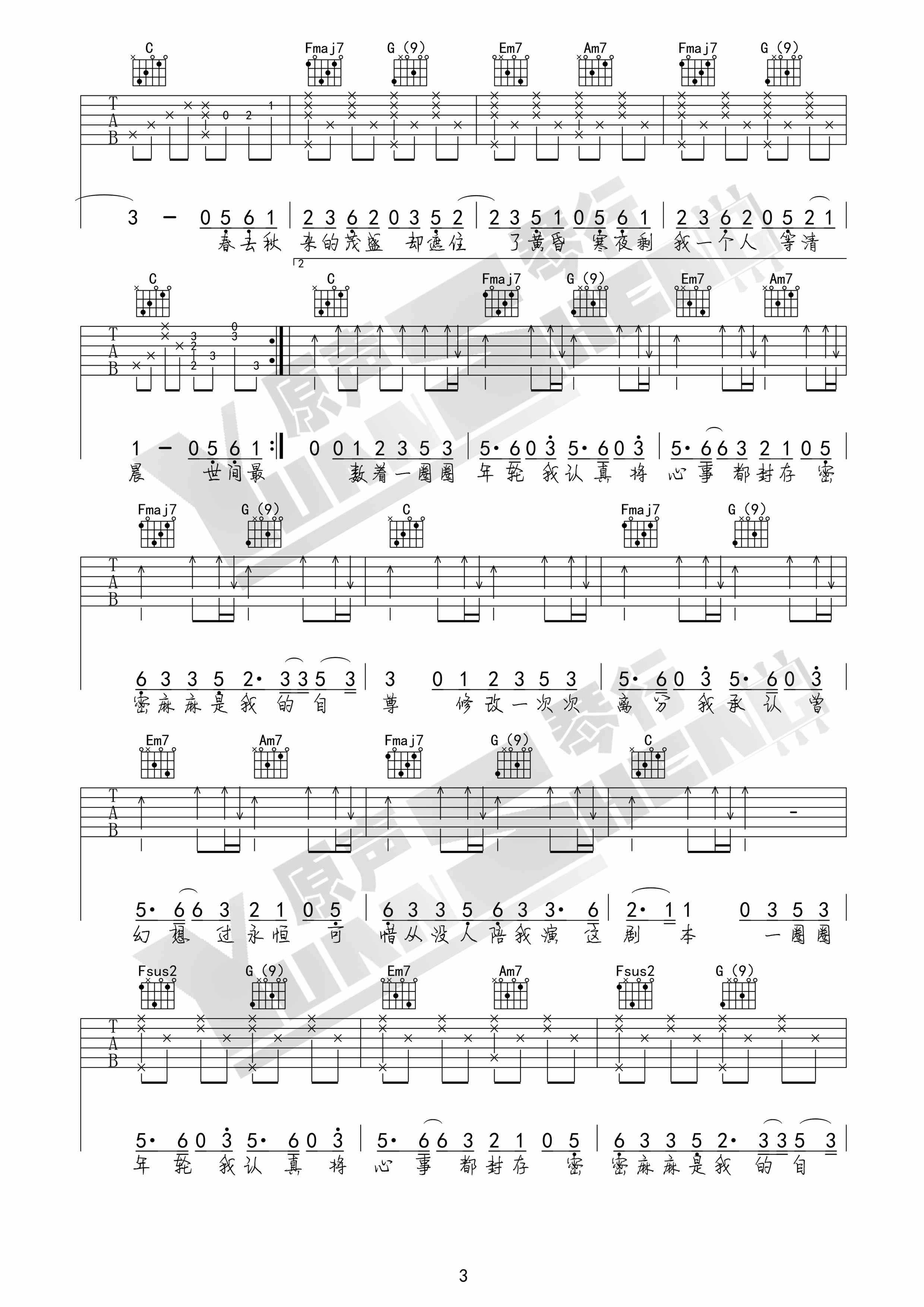 年轮高清吉他谱第(3)页
