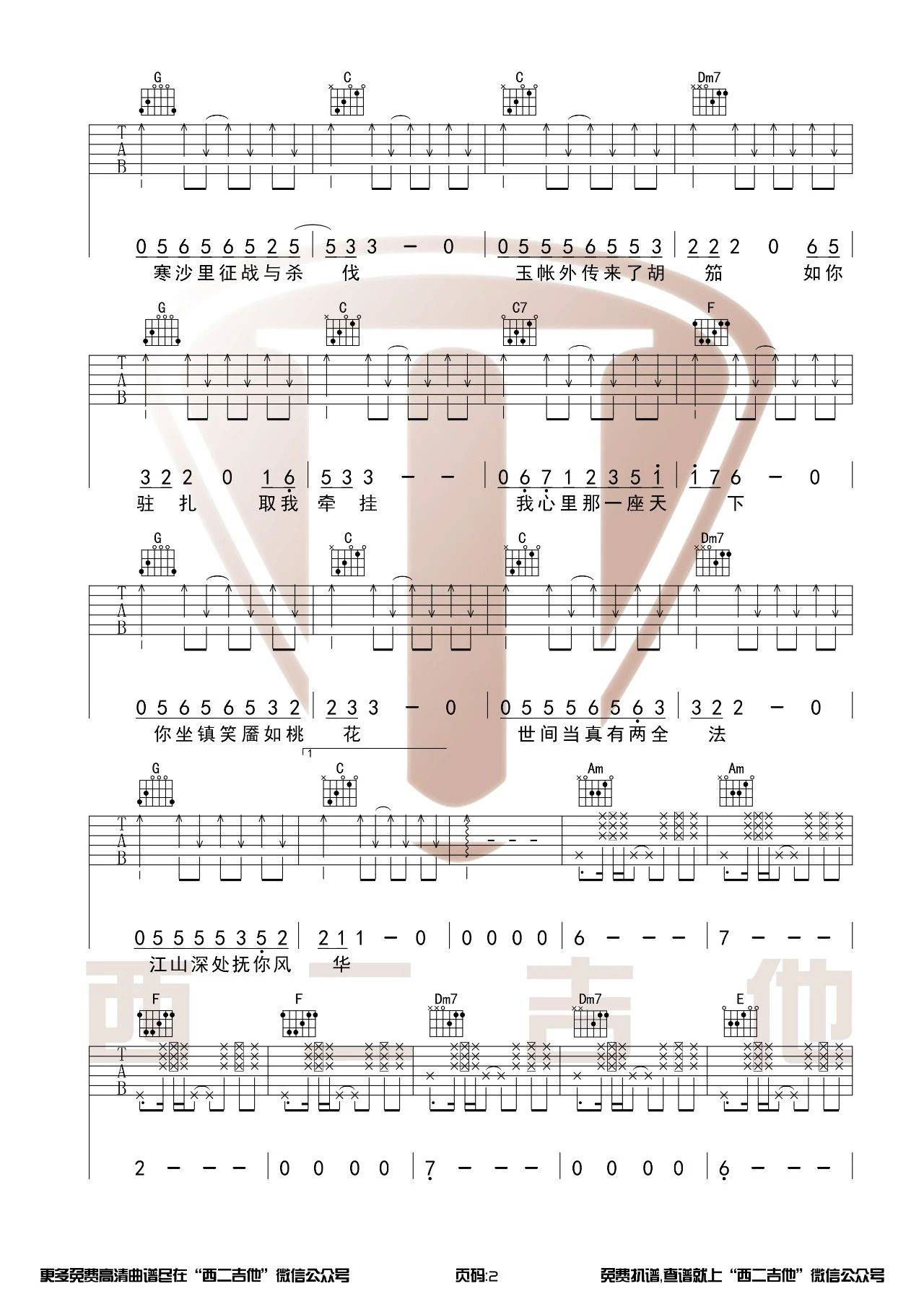 绝代风华吉他谱第(2)页