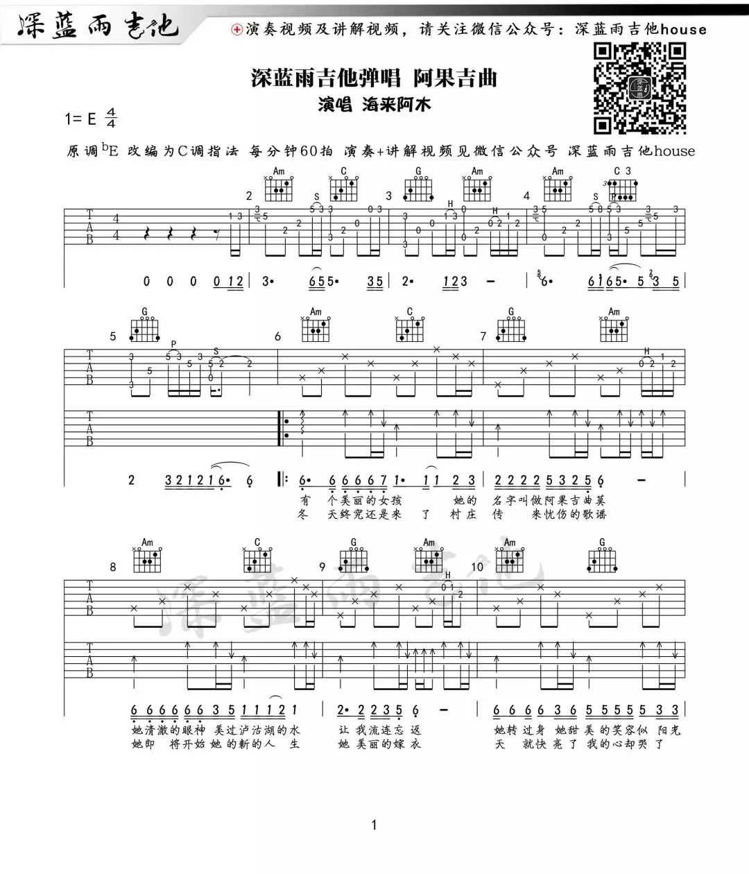 阿果吉曲吉他谱第(1)页