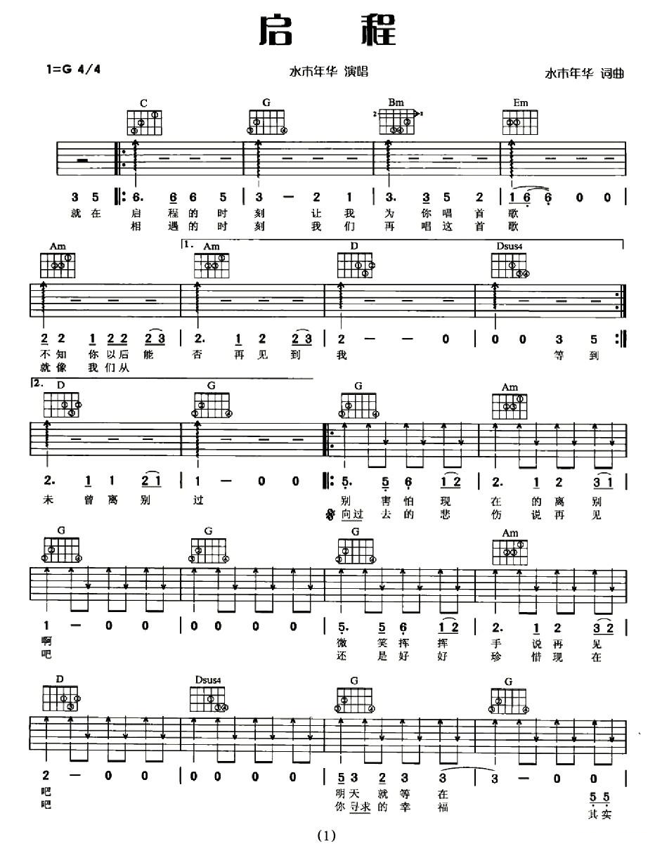 启程吉他谱简奏第(1)页