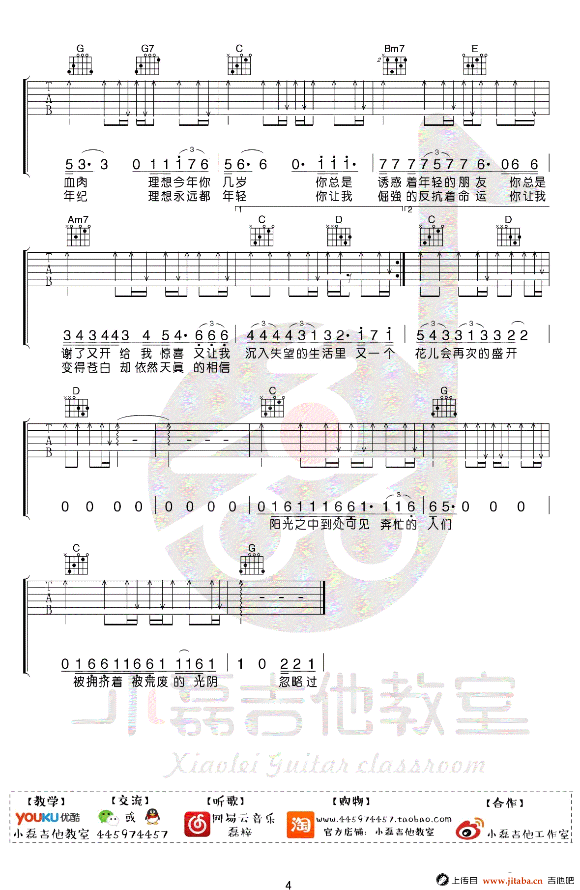 理想G调原版吉他谱第(4)页