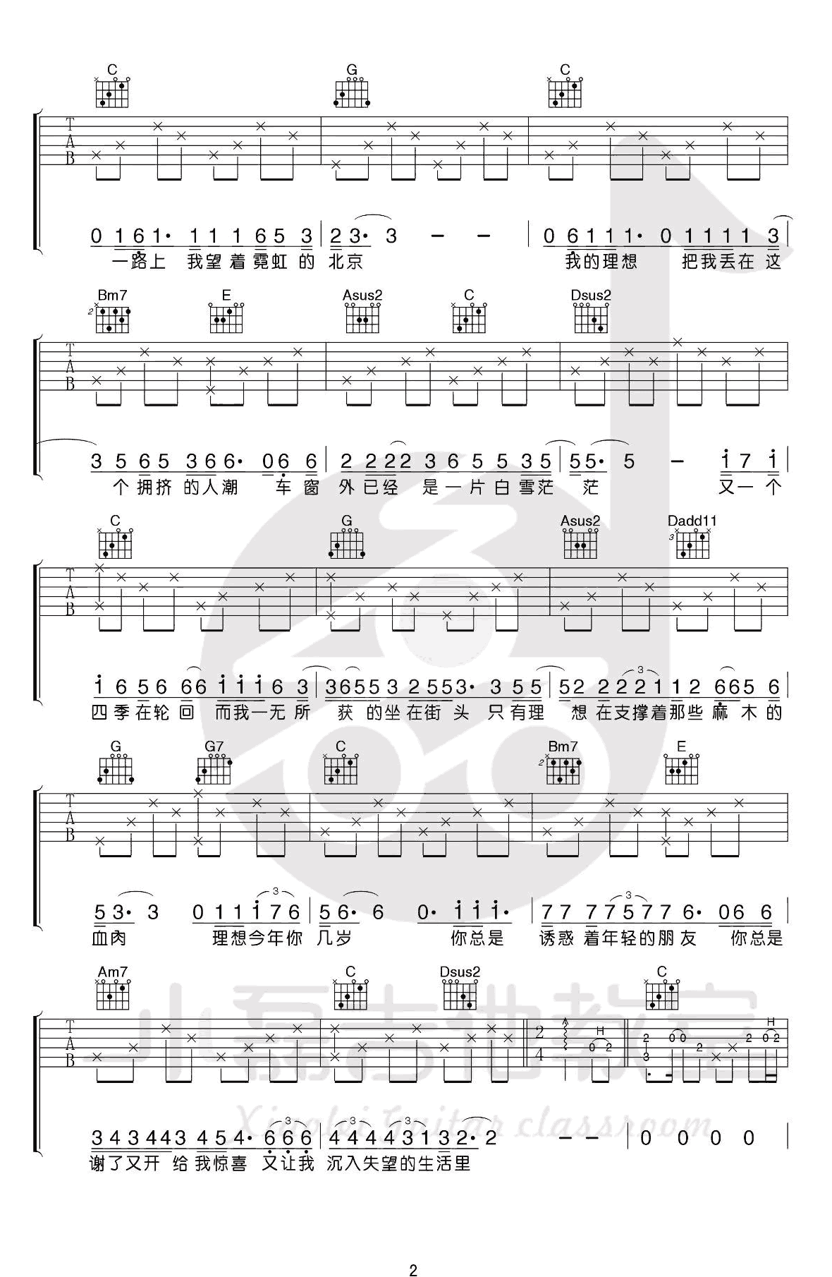 理想G调原版吉他谱第(2)页