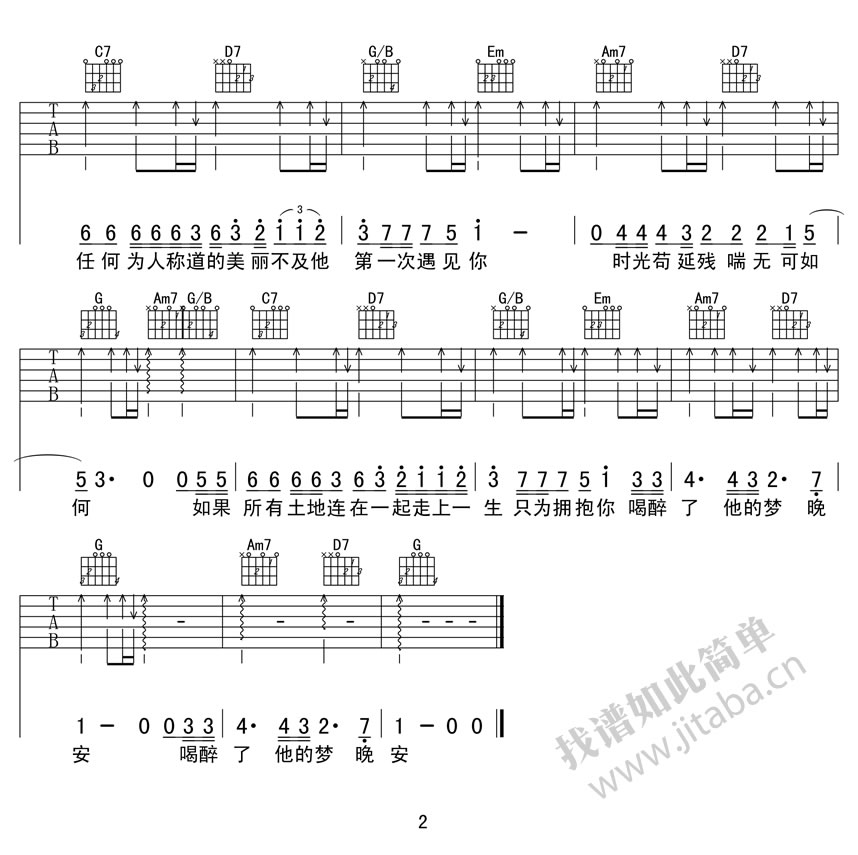 南山南简单版吉他谱第(2)页