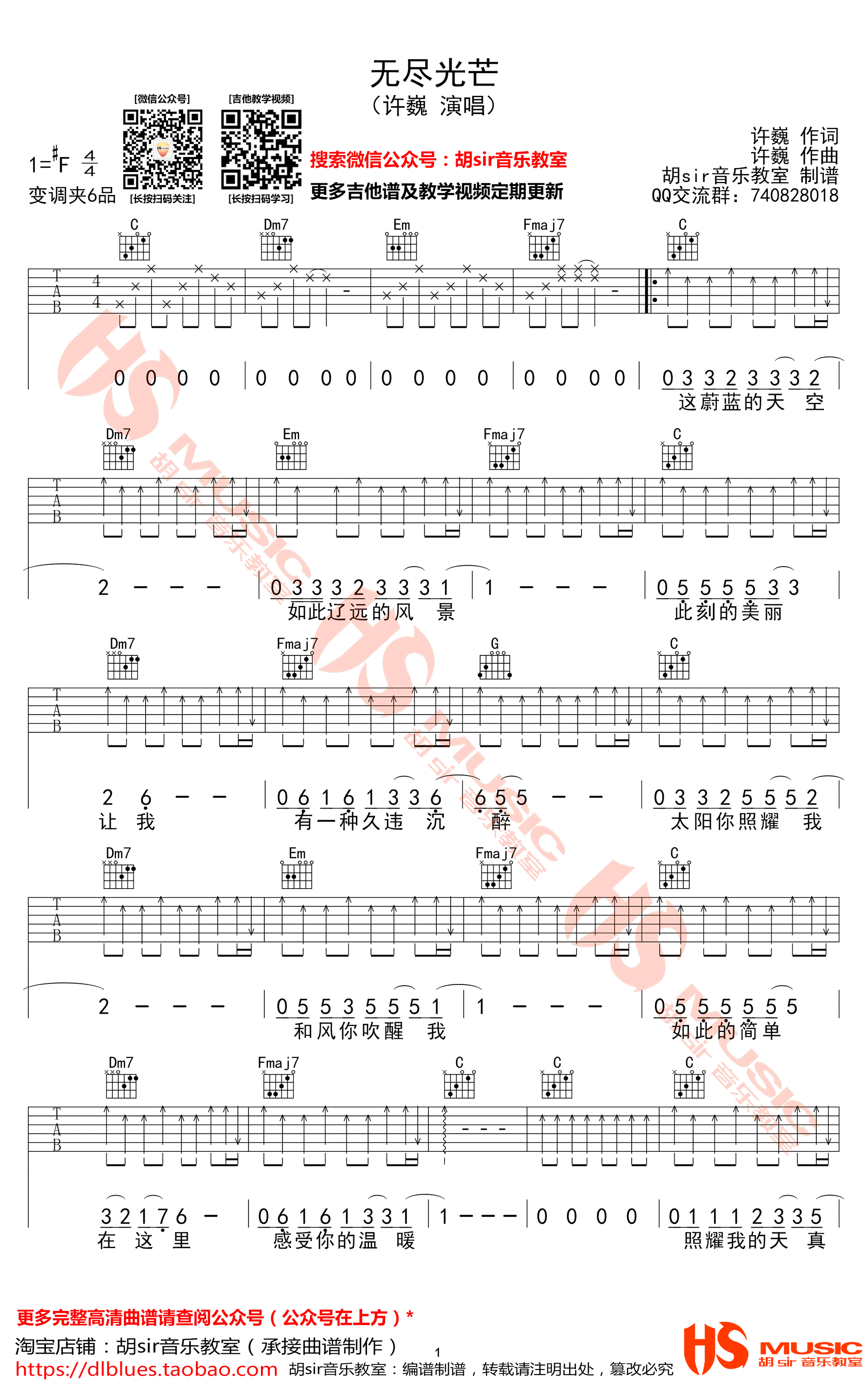 无尽光芒吉他谱第(1)页